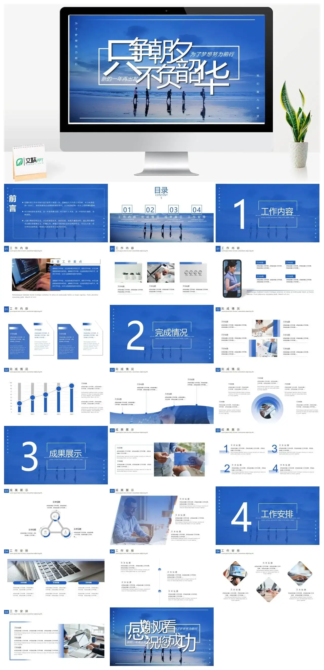  只争朝夕不负韶华商务风工作总结暨工作计划PPT模板PPT幻灯片