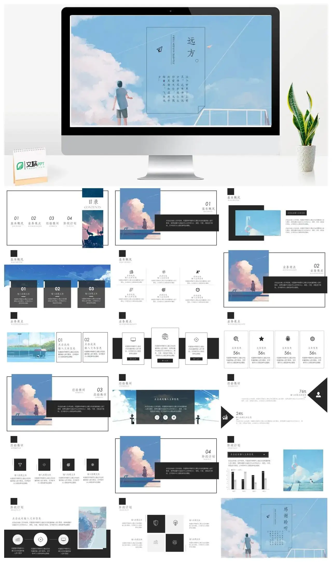  小清新手绘唯美远方追梦通用PPT模板PPT幻灯片