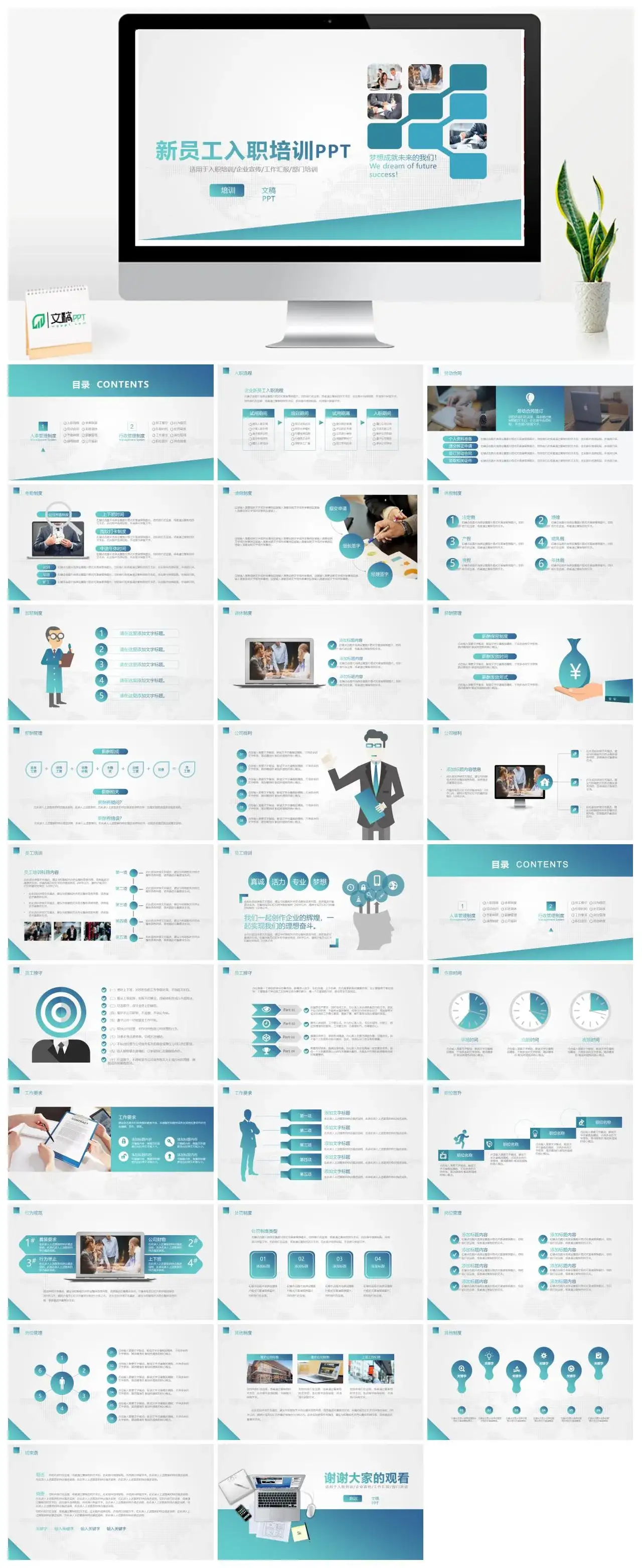 蓝色简约新员工入职培训PPT模板