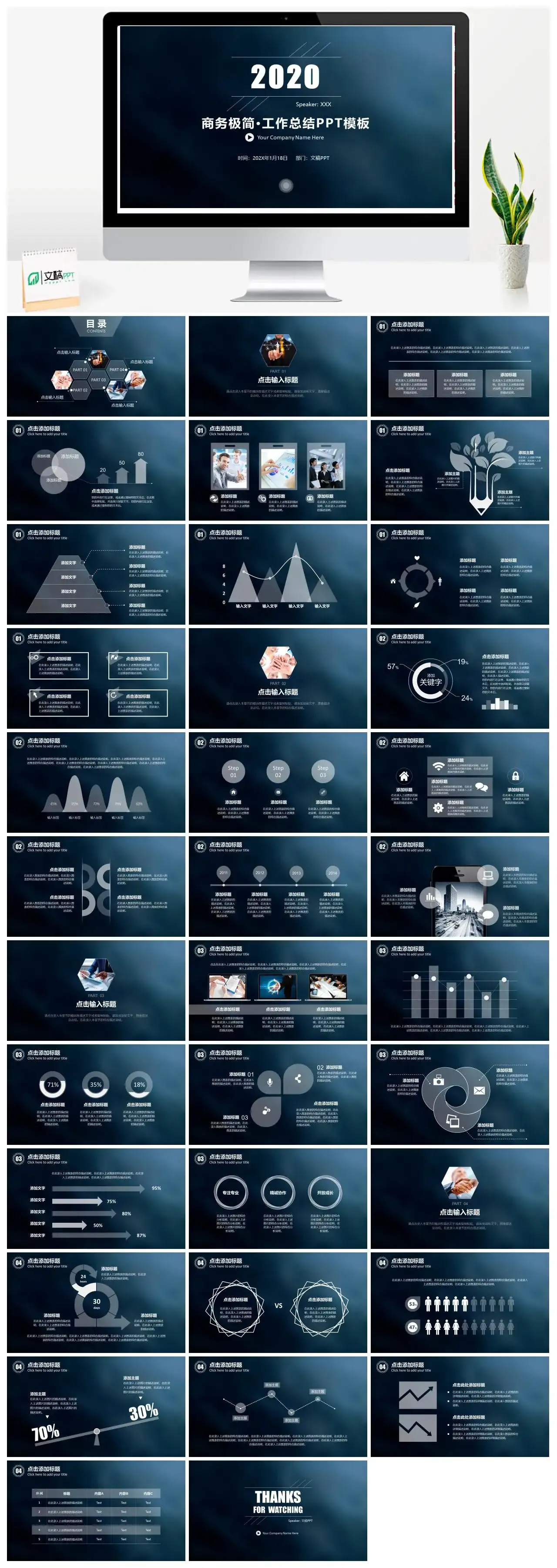 蓝色商务极简工作总结PPT模板PPT幻灯片