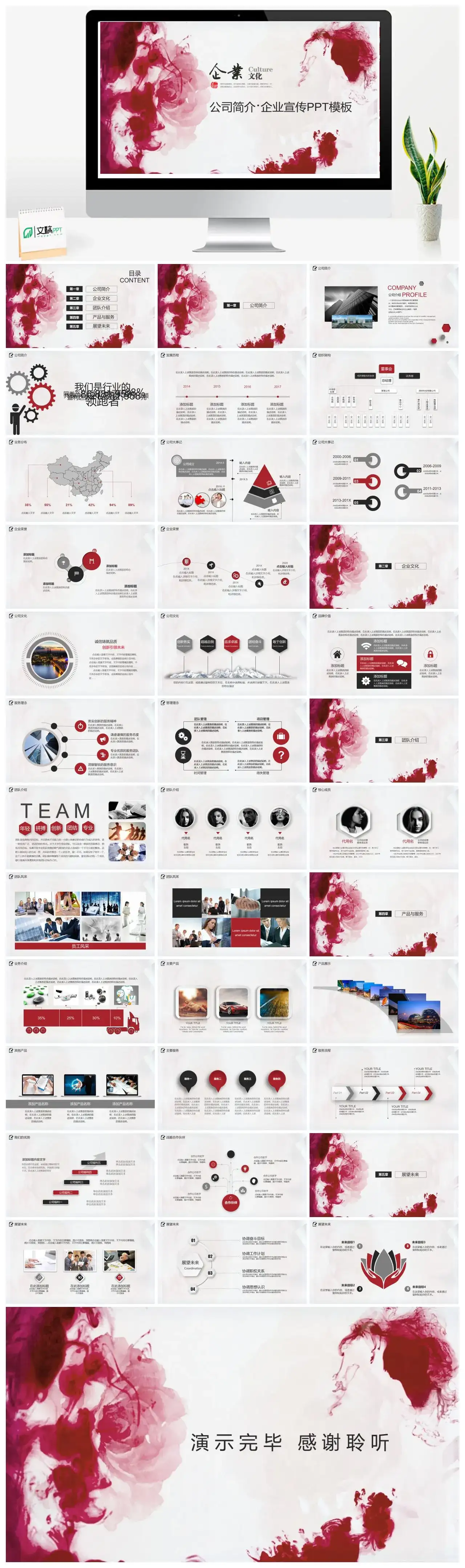 红色水彩中国风企业宣传公司简介动态PPT模板