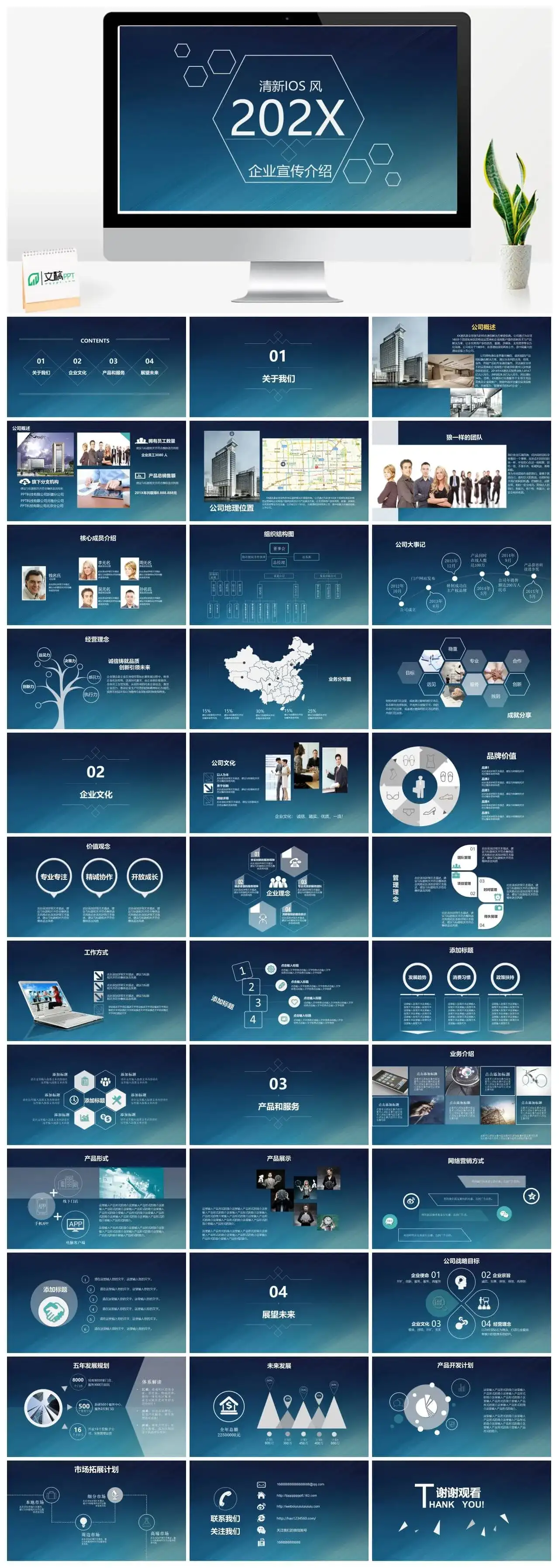 创新ios大气企业文化宣传PPT模板