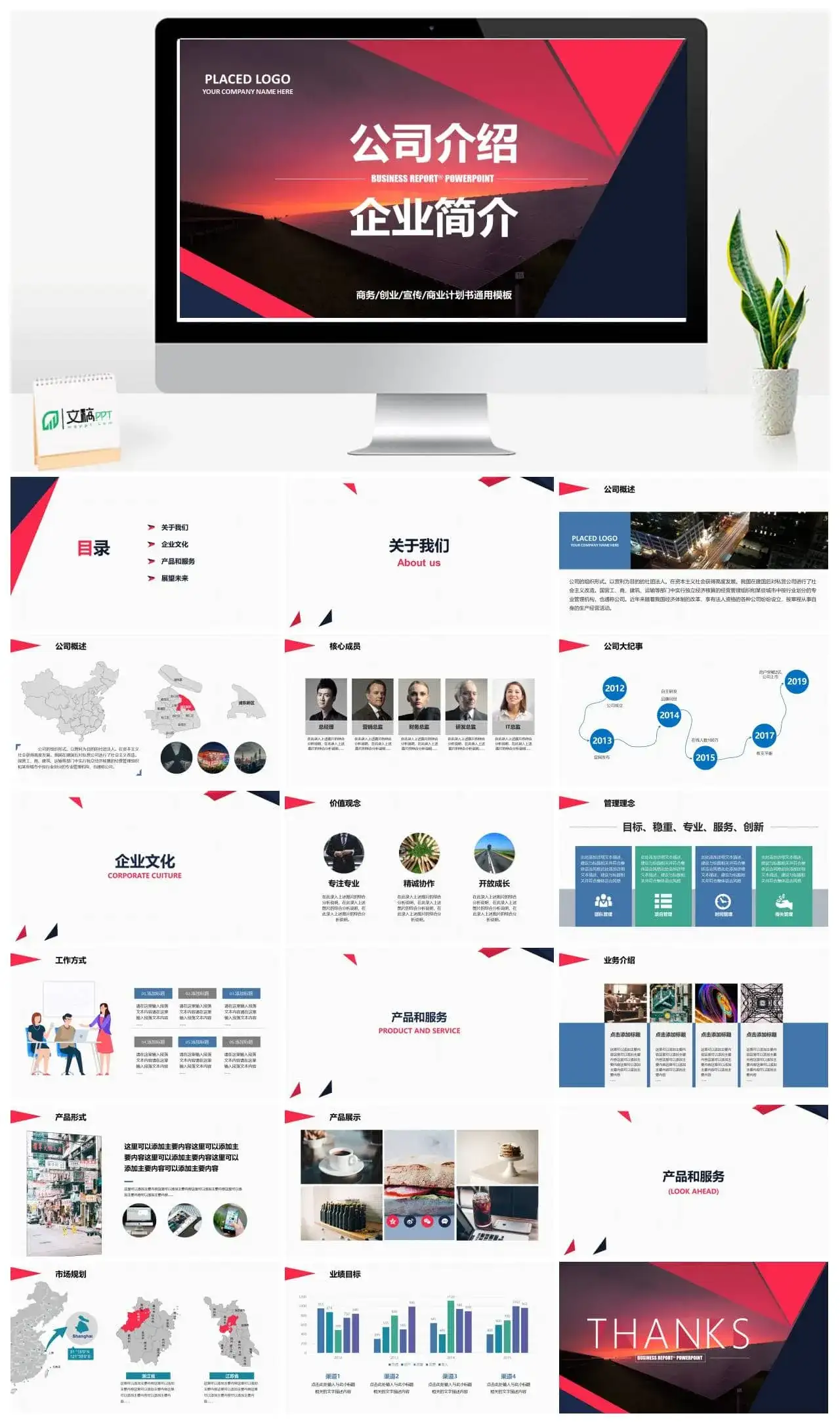 商务创业宣传公司介绍公司简介商业计划PPT模板