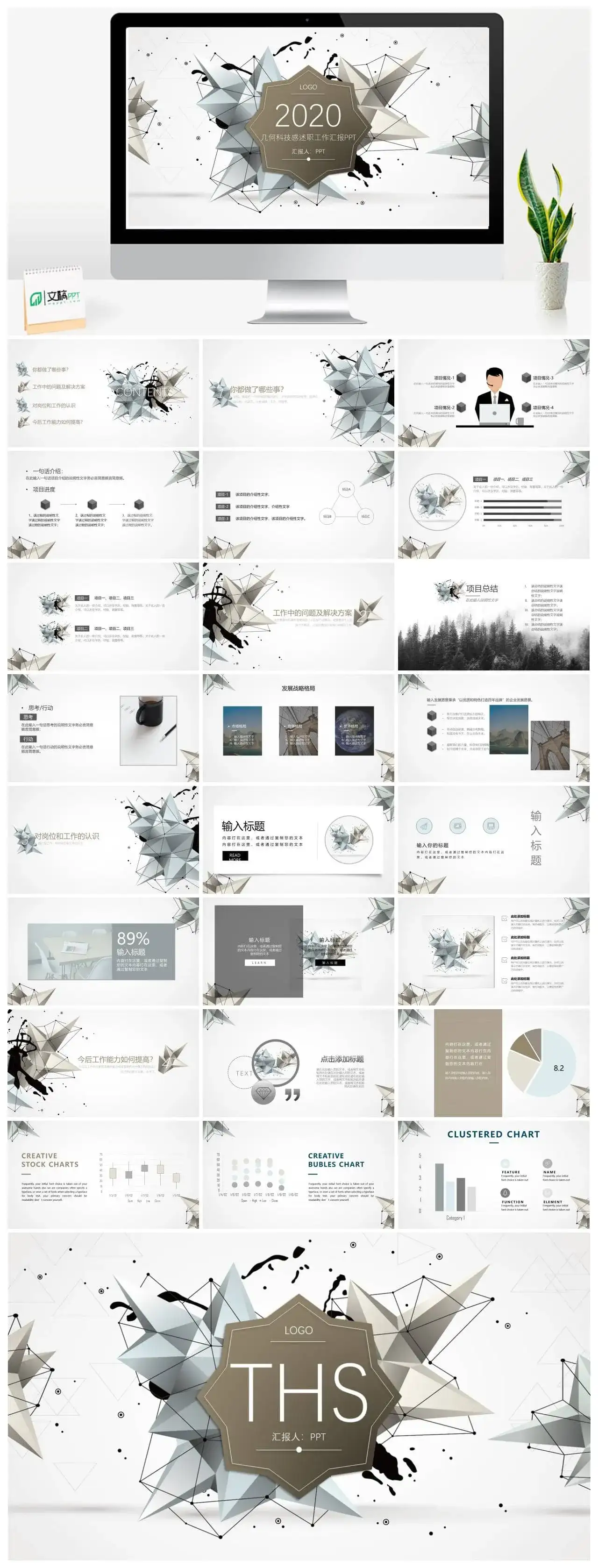 白色几何科技感述职工作报告PPT模板PPT幻灯片