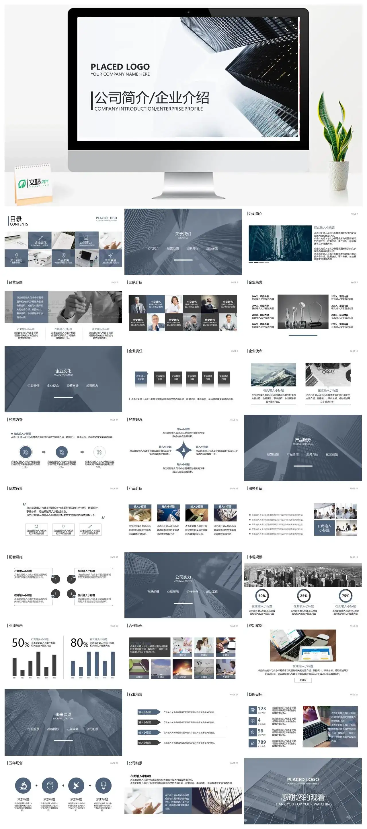 简洁大气公司介绍简介PPT模板