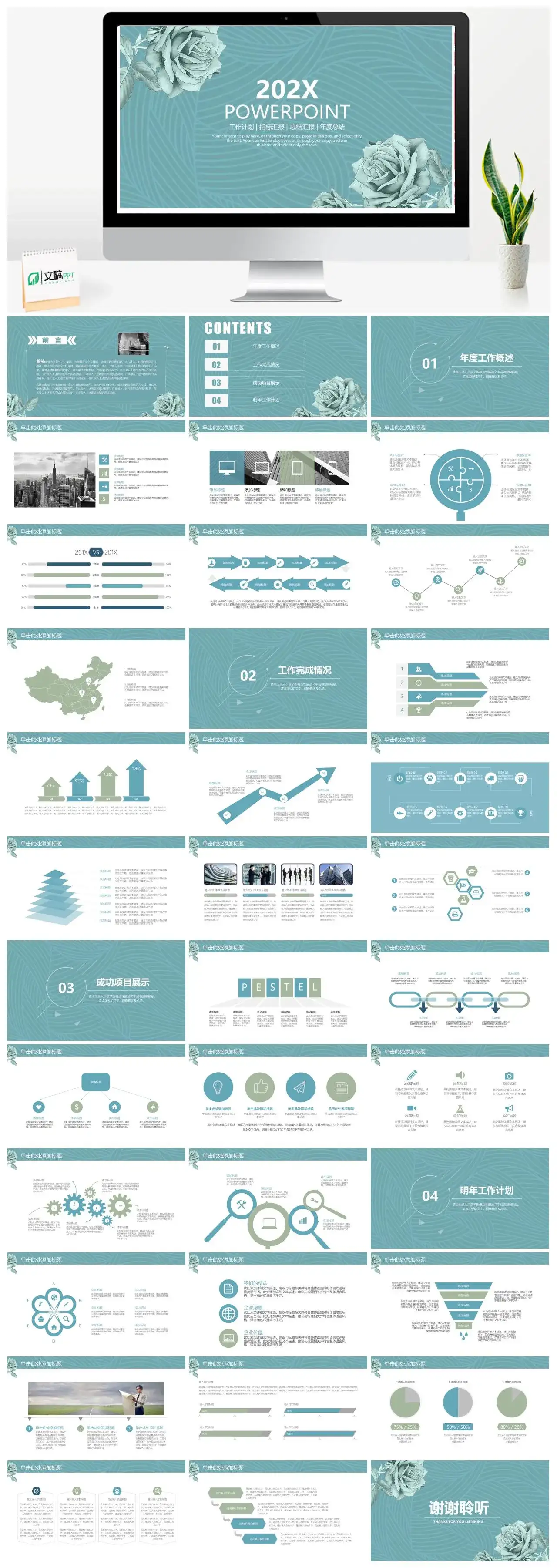 蓝色清新商务工作总结项目汇报动态PPT模板PPT幻灯片