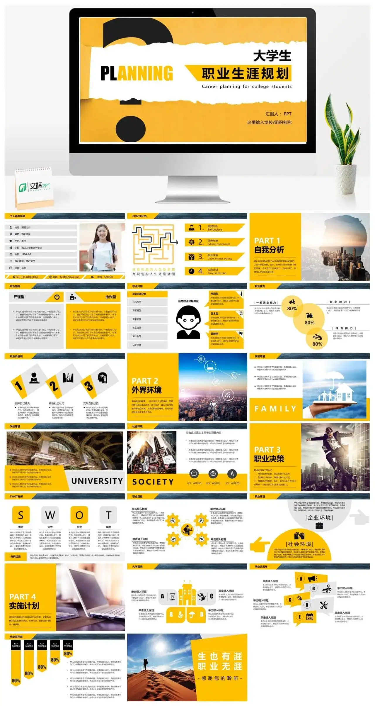 撕纸效果职业生涯规划PPT模板