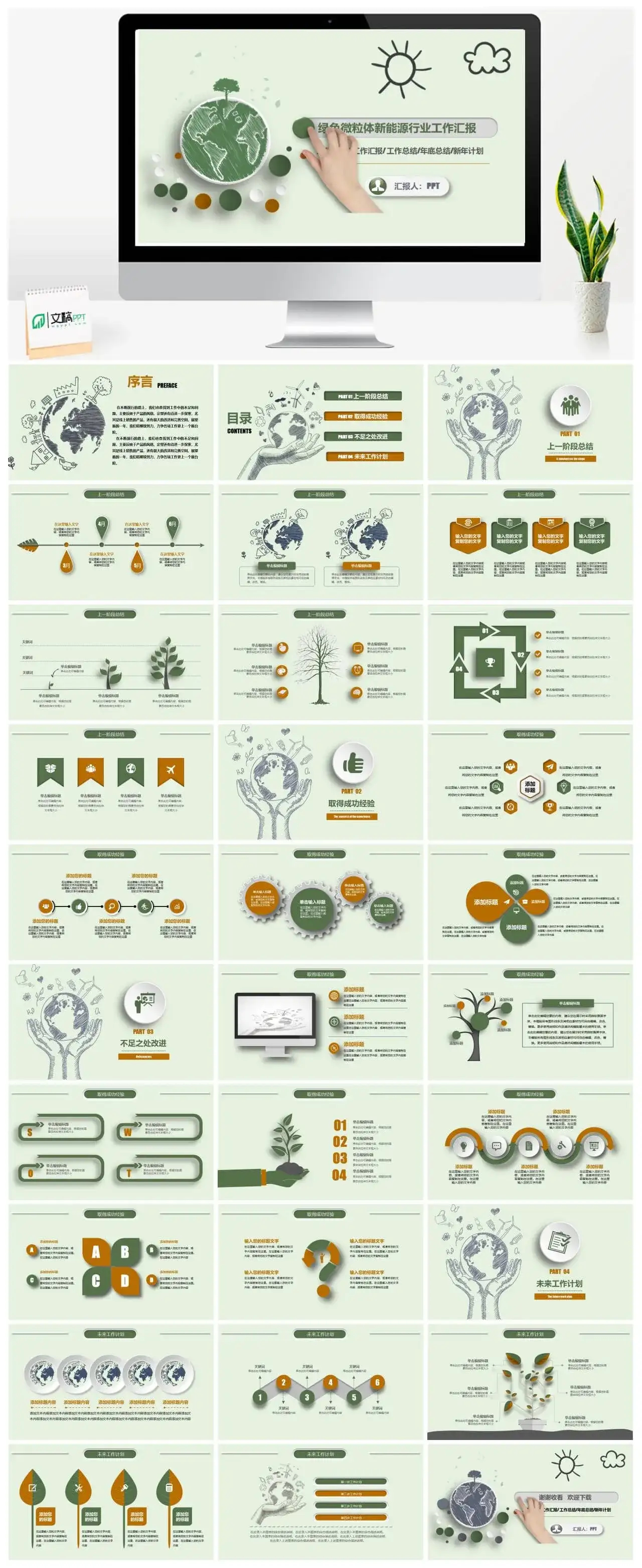 创意手绘风环保工作总结工作汇报模板PPT幻灯片