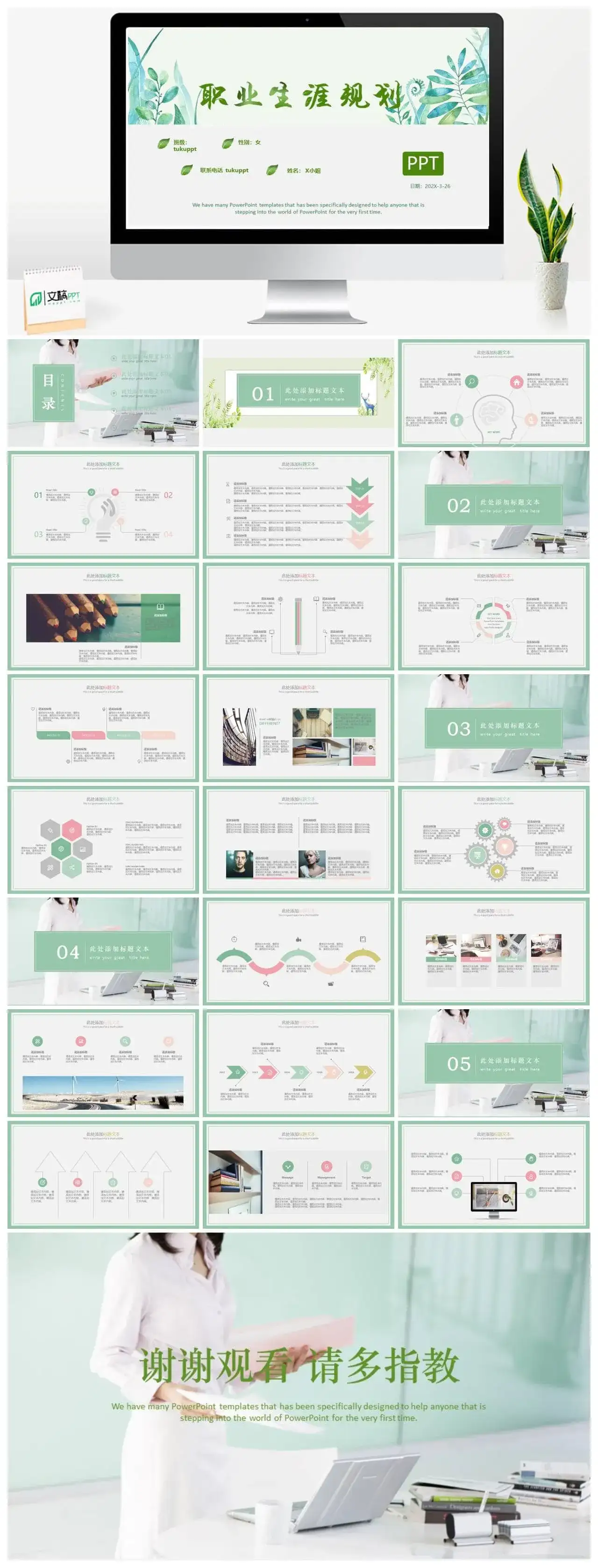 小清新职业规划PPT模板