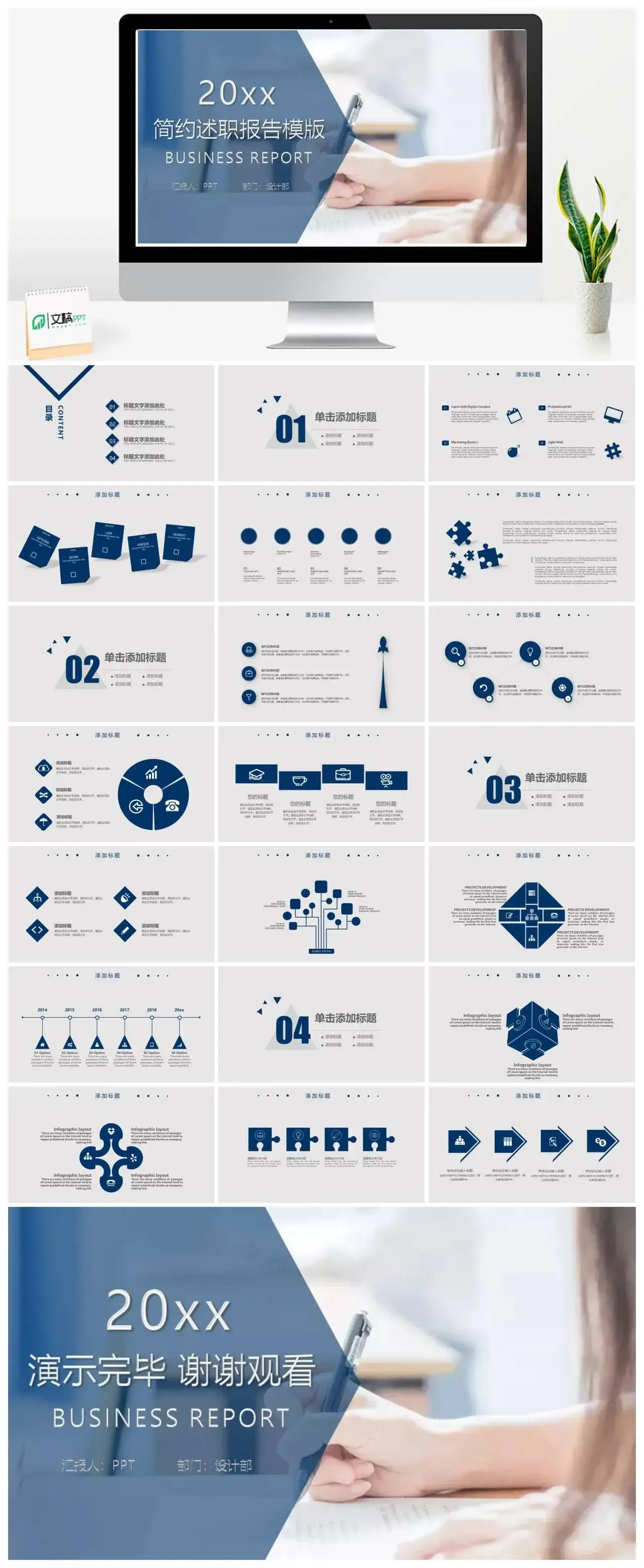 20XX简约个人述职报告PPT模板