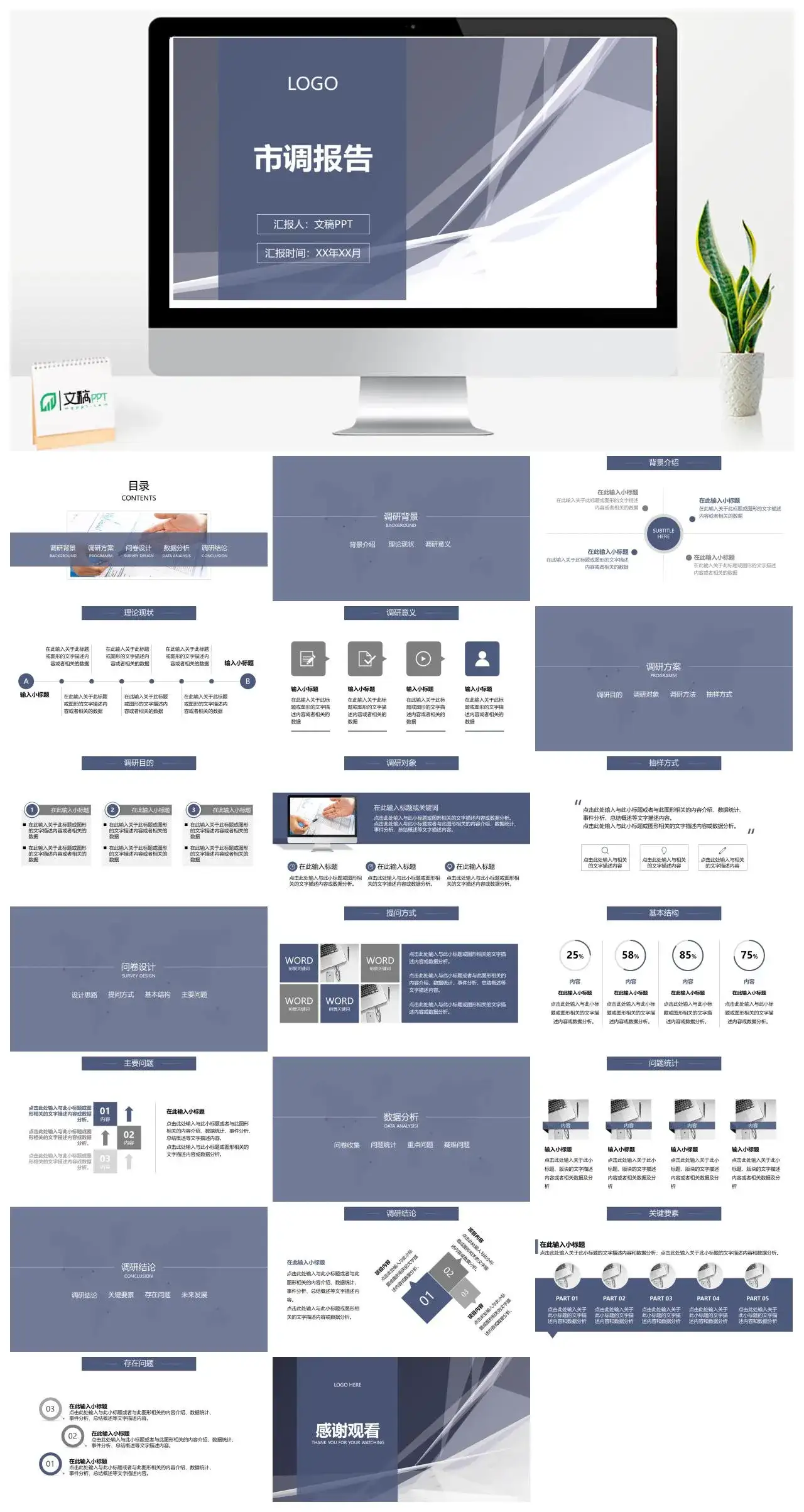 简灰色市场调查报告分析PPT模板