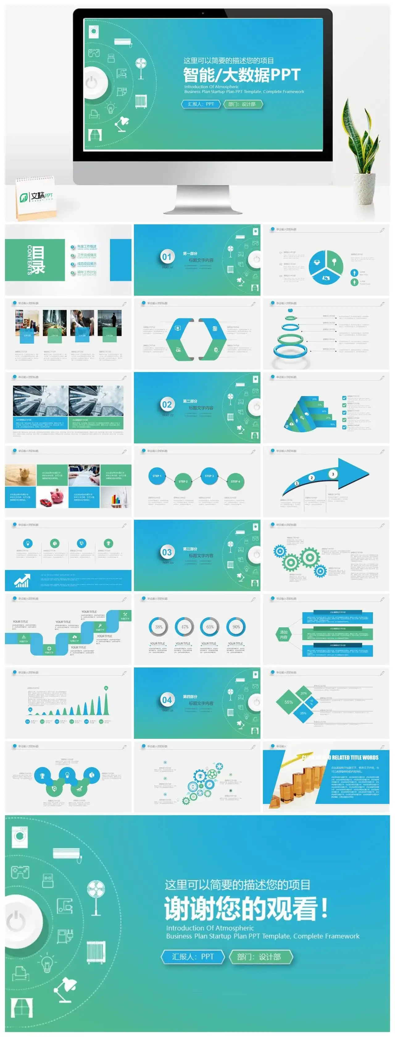 微粒体只能大数据工作概述PPT模板PPT幻灯片