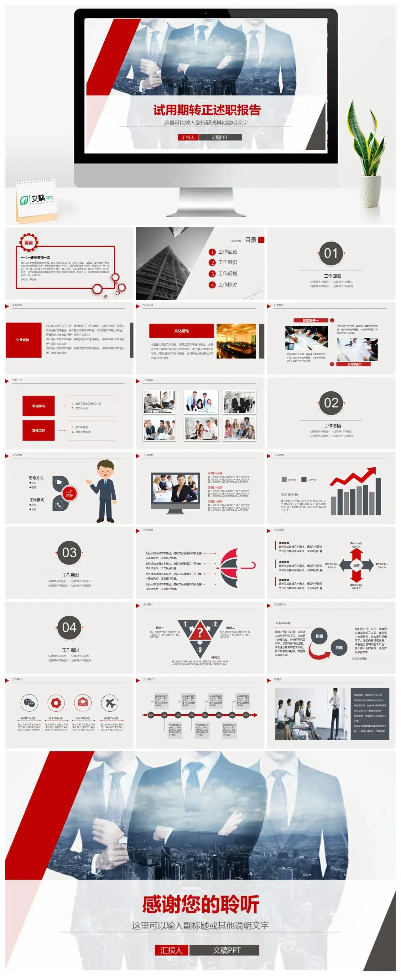红色框架简约大气转正述职报告PPT模板
