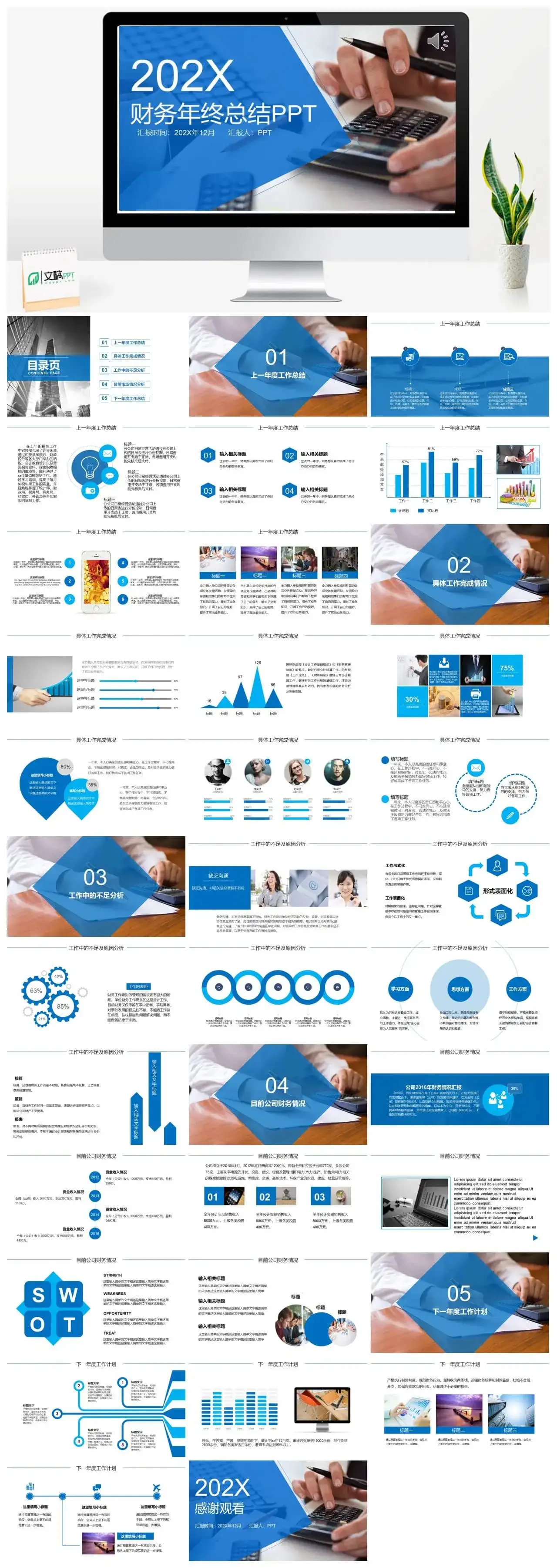 202X蓝色简约财务人员工作总结PPT模板PPT幻灯片