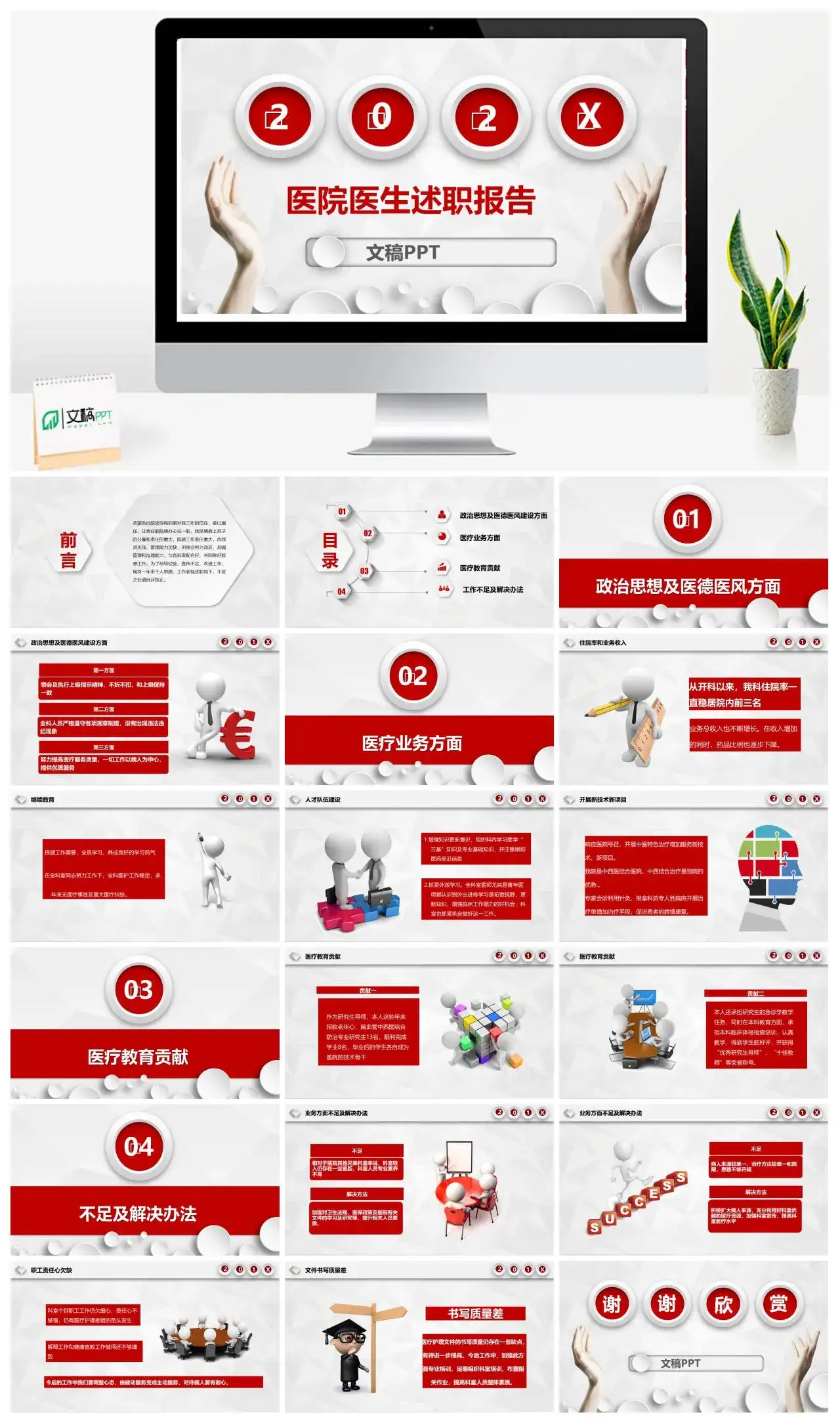 红色大气医生述职汇报PPT模板