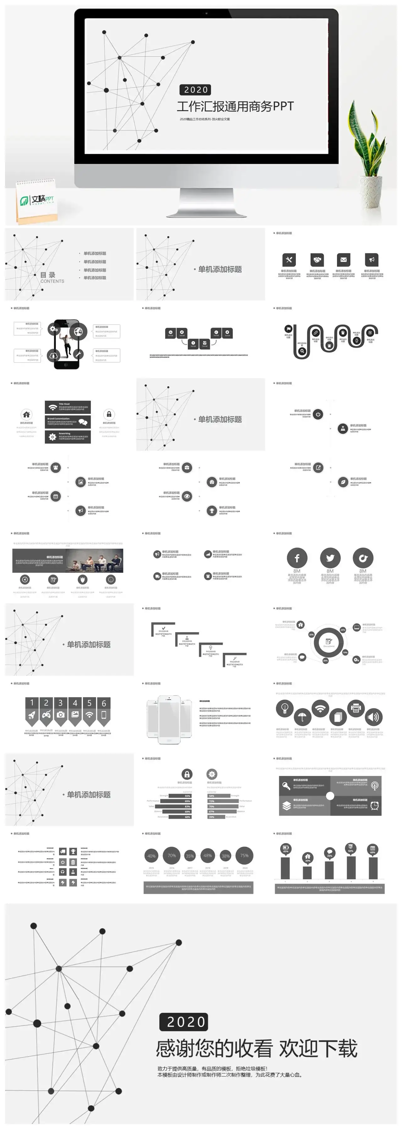白色简约工作汇报述职PPT模板