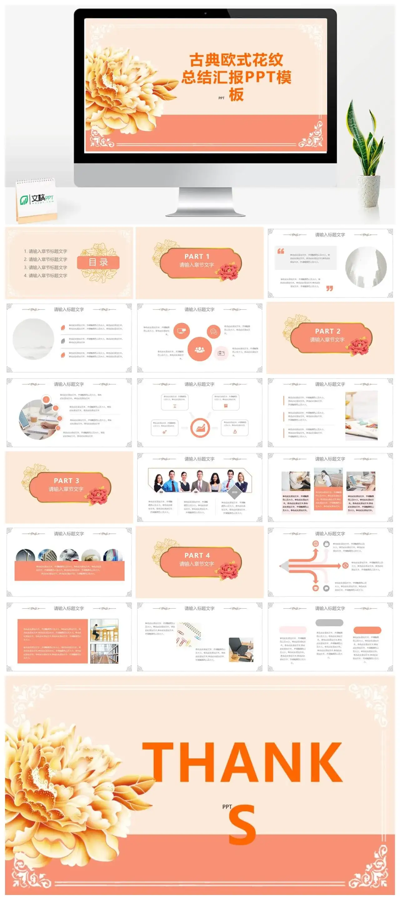 古典欧式花纹总结汇报PPT模板PPT幻灯片