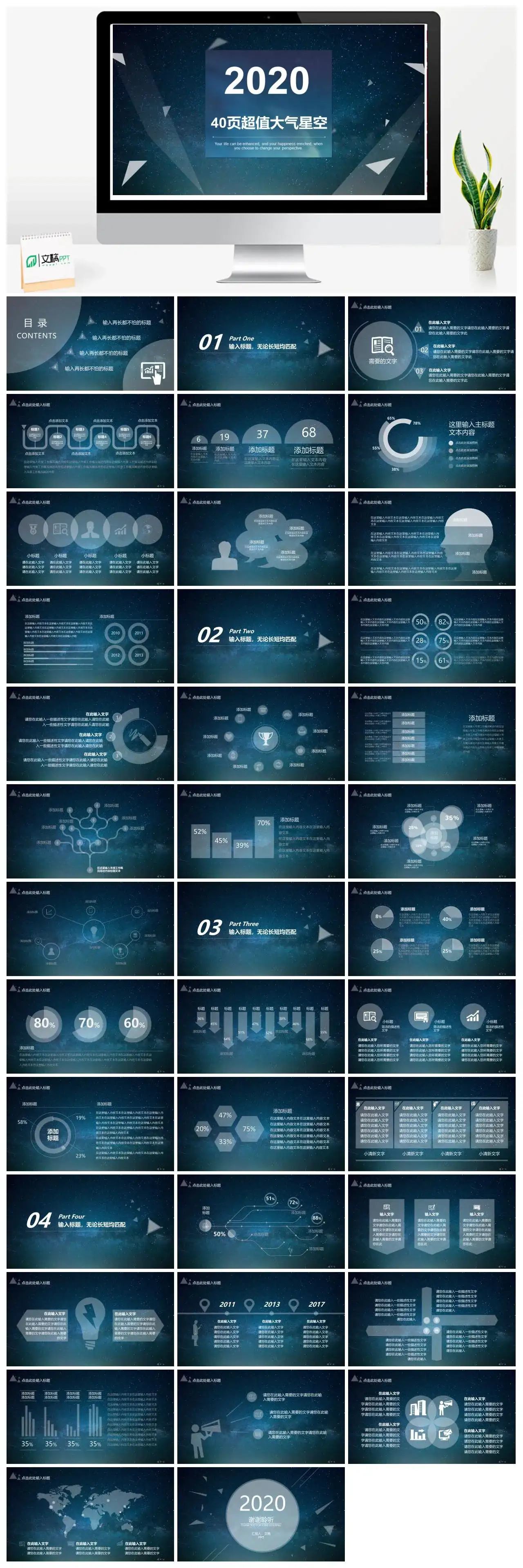 蓝色IOS大气星空工作总结PPT模板PPT幻灯片