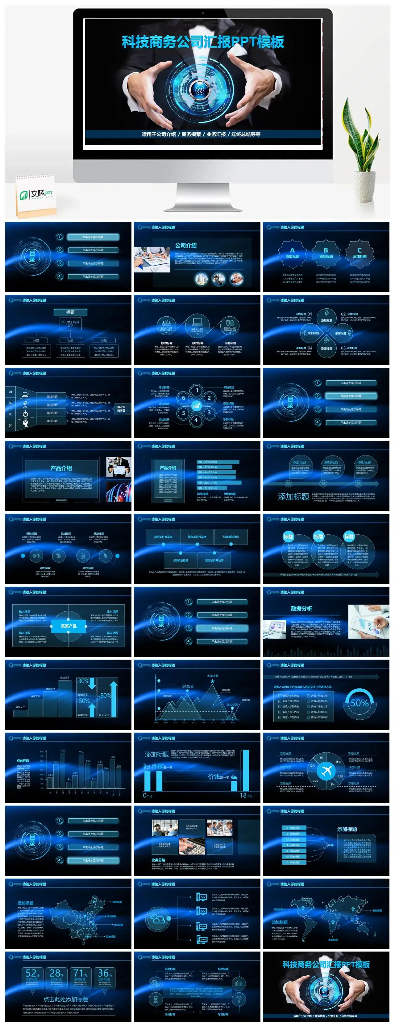 蓝色科技商务公司汇报PPT模板PPT幻灯片