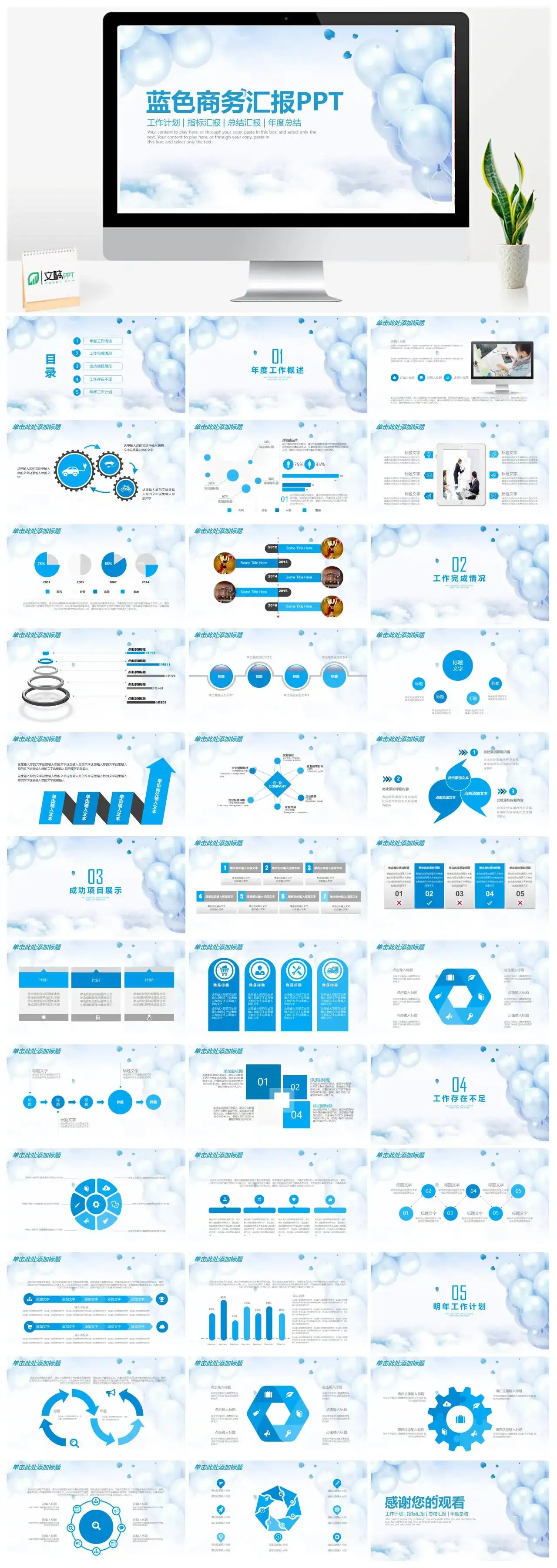 蓝色简约唯美年度工作总结演讲动态PPT模板PPT幻灯片
