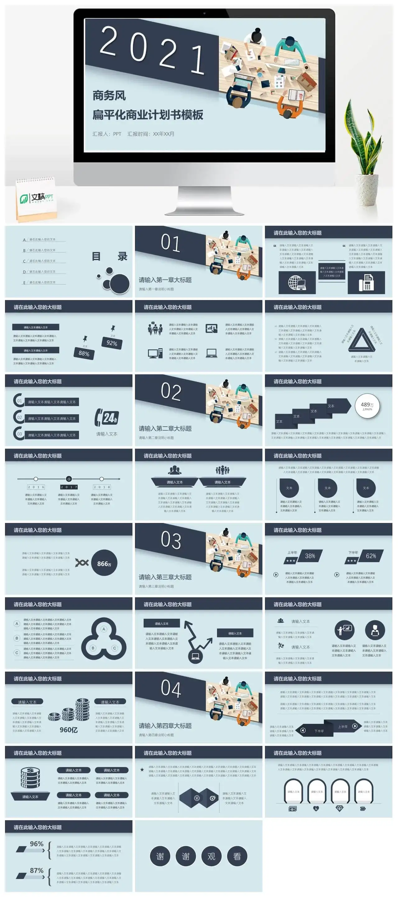 扁平化商业计划书PPT模板