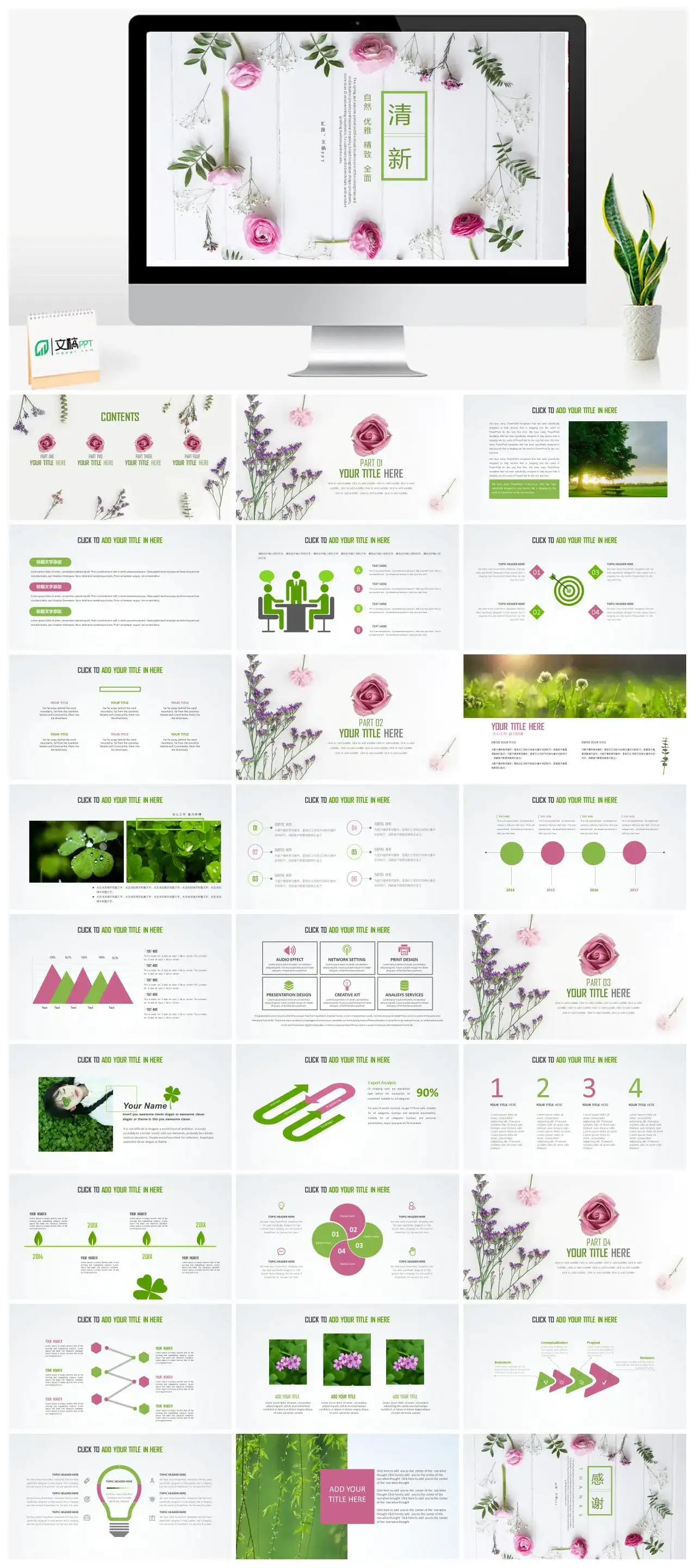 绿色清新总结汇报工作计划商务演示企业策划述职报告PPT模板PPT幻灯片