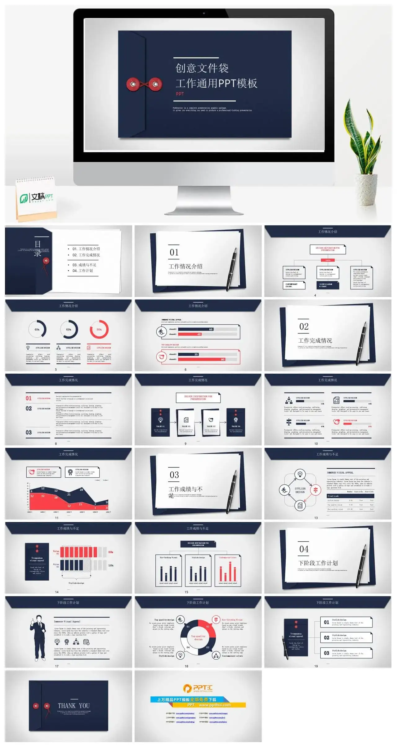 创意文件袋工作通用PPT模板PPT幻灯片