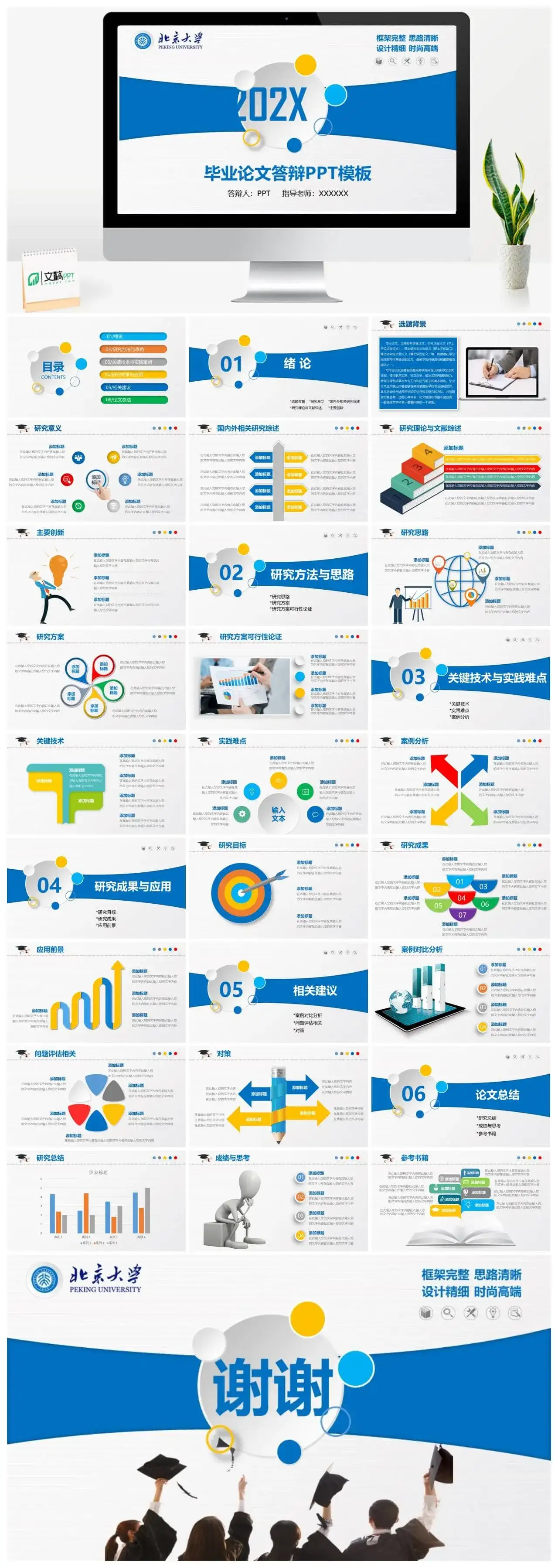 创意蓝色简约毕业论文设计动态PPT模板
