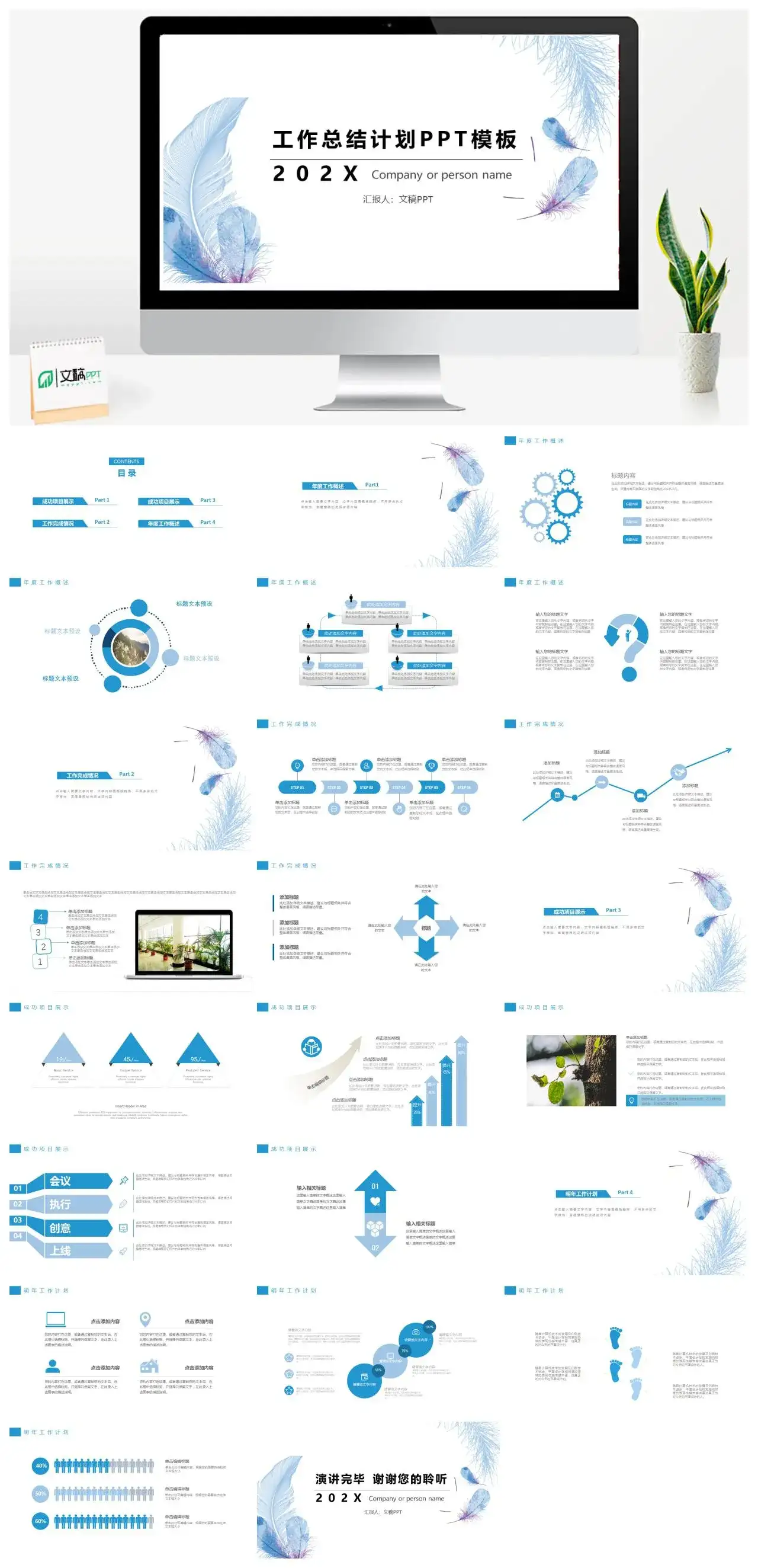 蓝白简约202X工作总结计划PPT模板PPT幻灯片