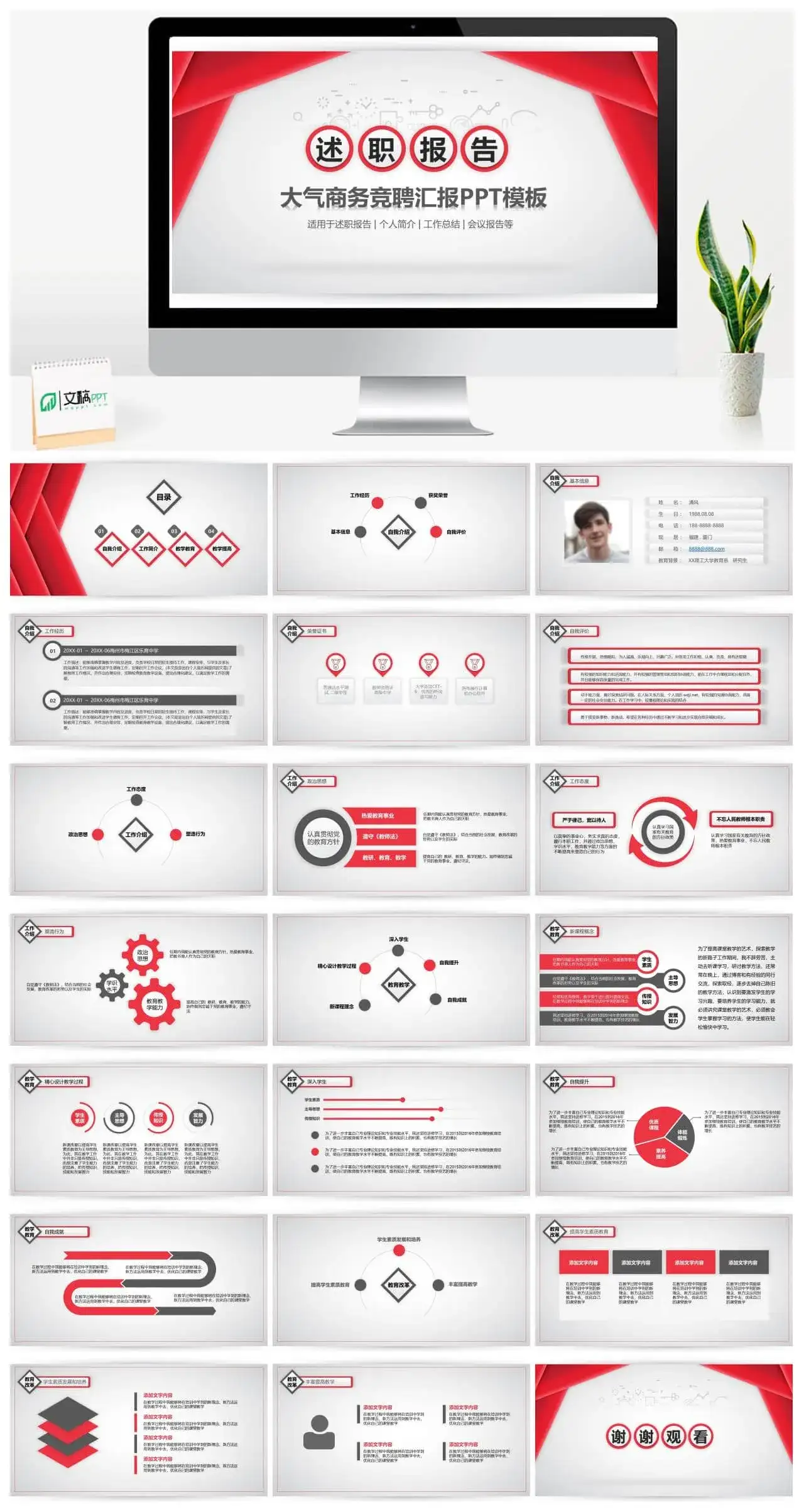 大气商务述职竞聘个人简介通用PPT模板