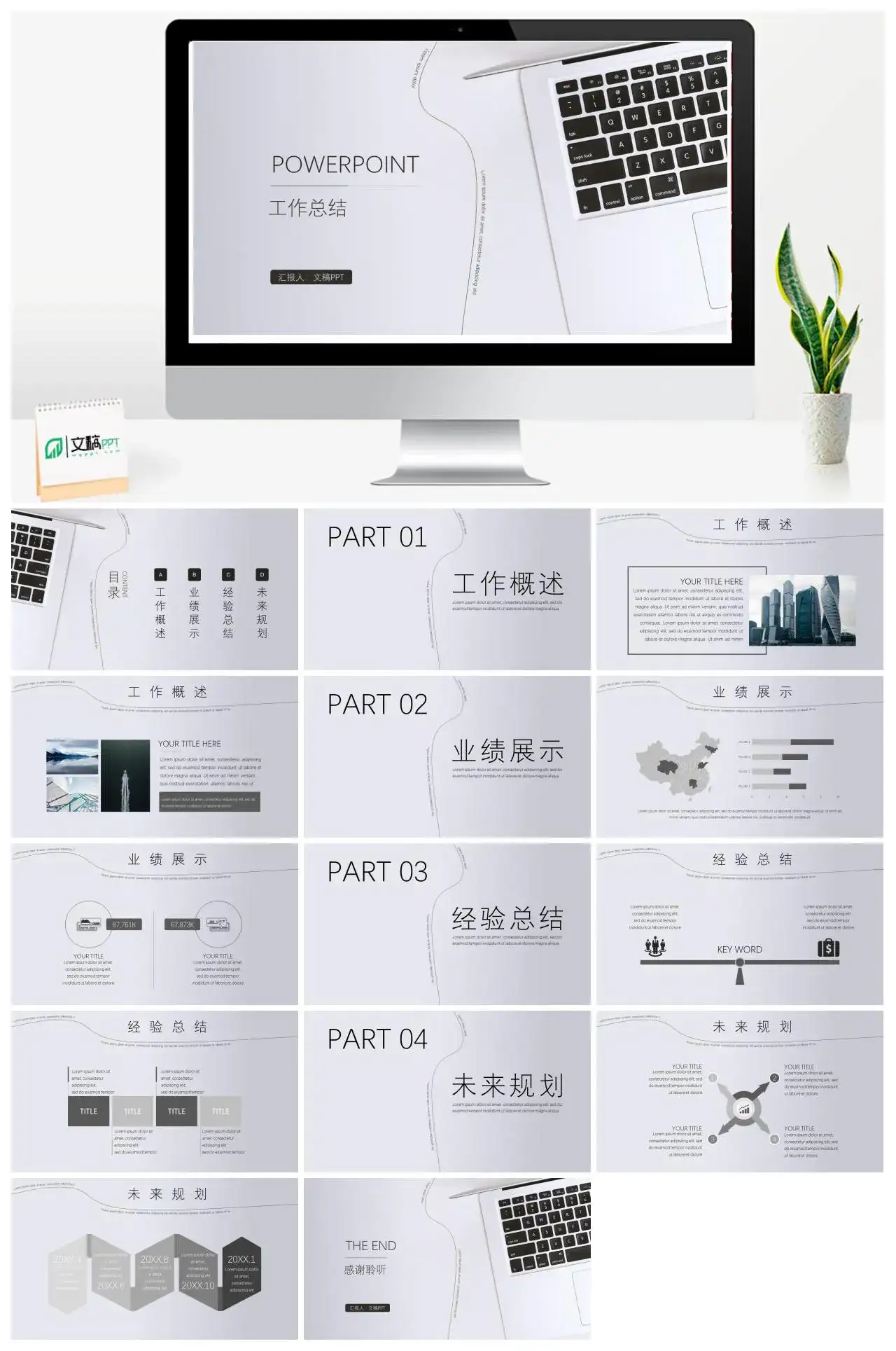 简约线条商务风工作总结模板PPT幻灯片