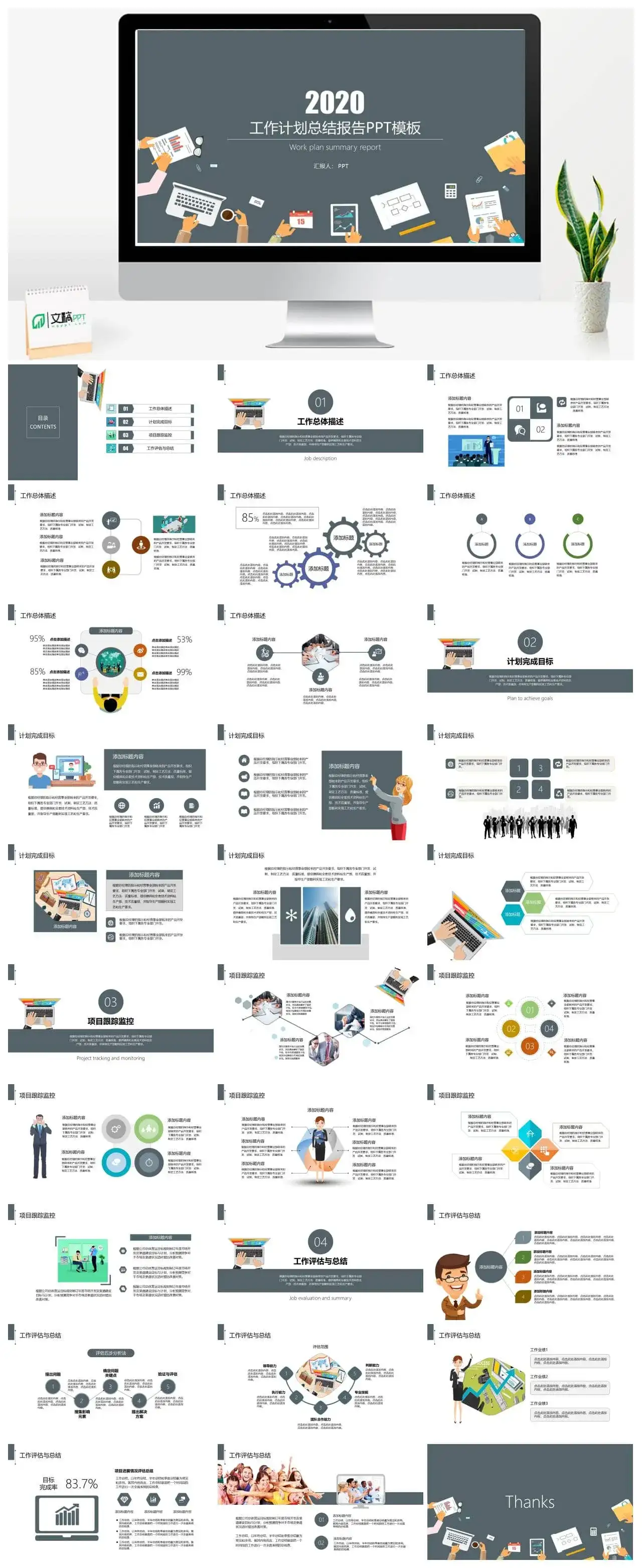 扁平化工作计划总结报告PPT模板PPT幻灯片
