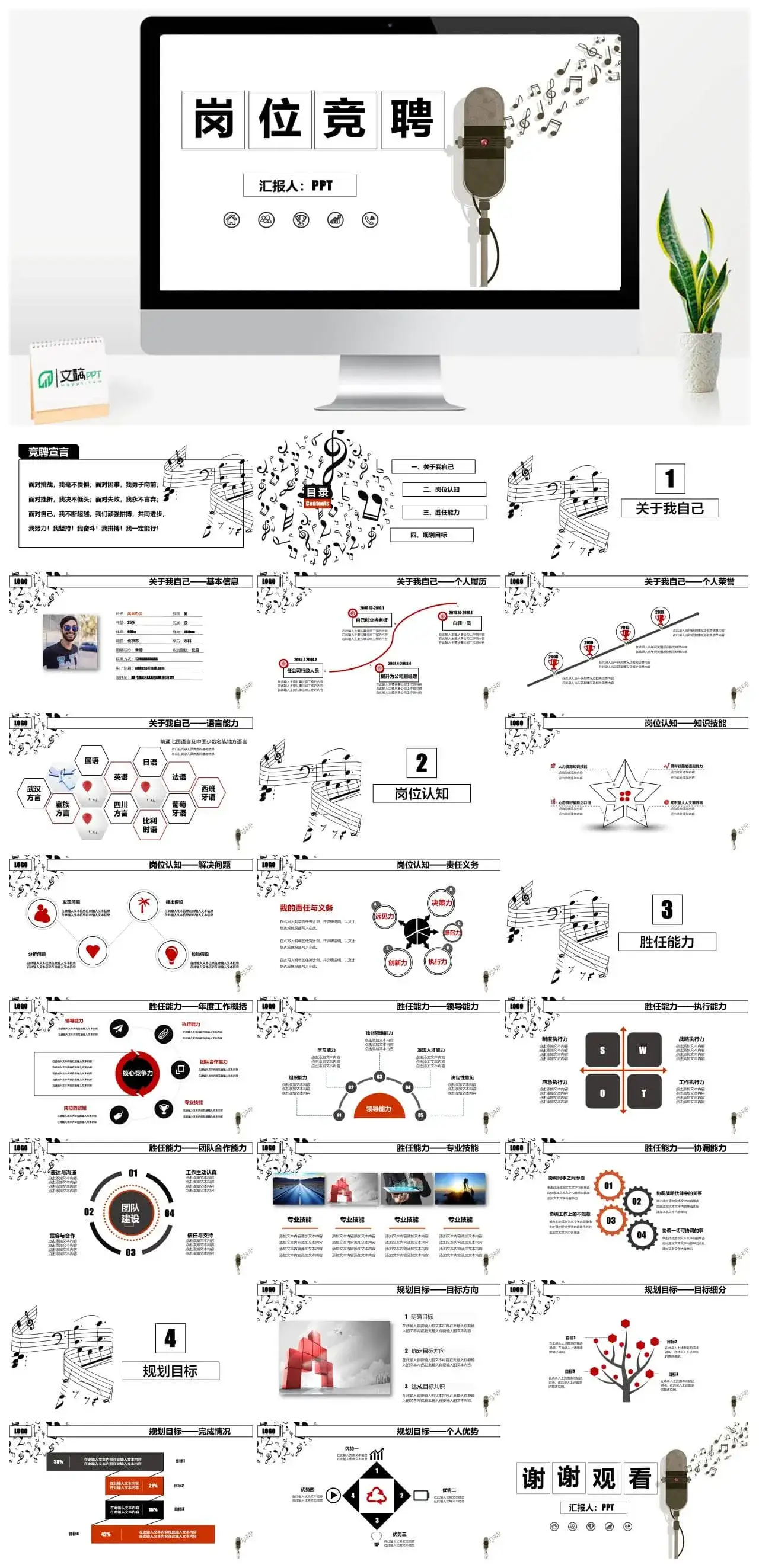 创意音符个人简历岗位竞聘PPT模板PPT幻灯片