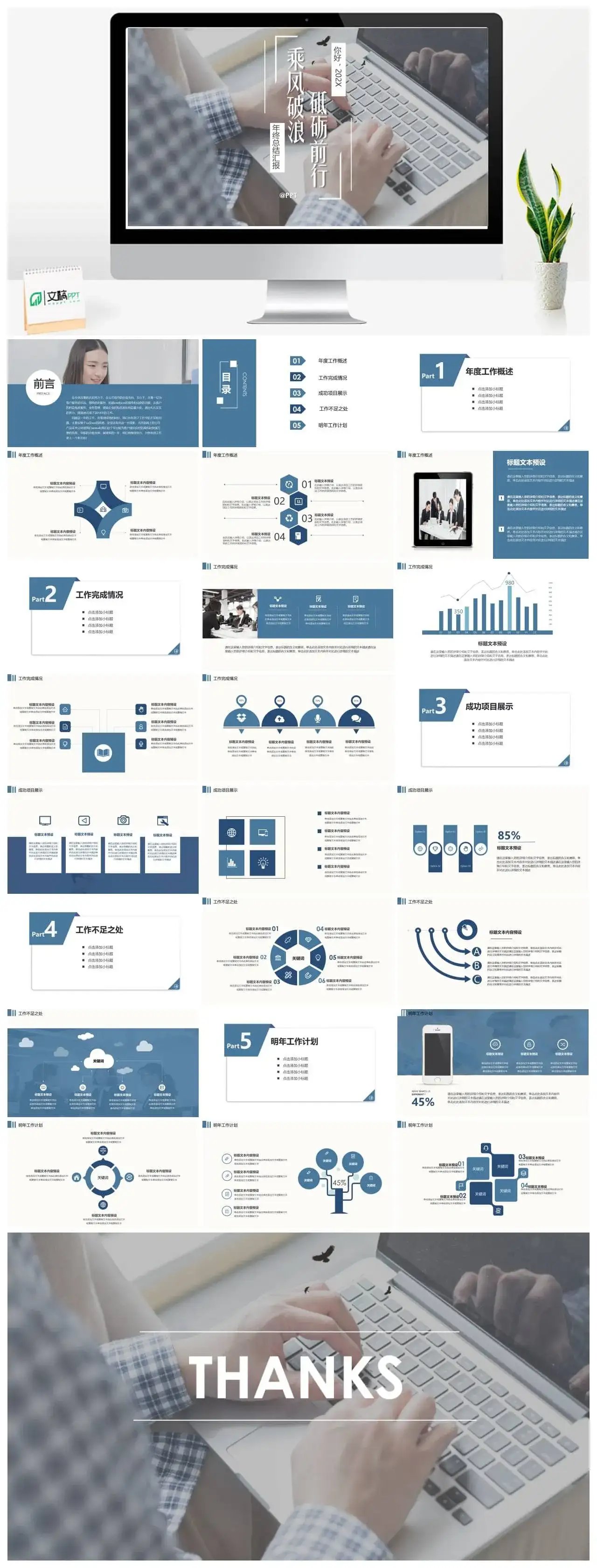 商务风大气通用年终总结PPT模板PPT幻灯片