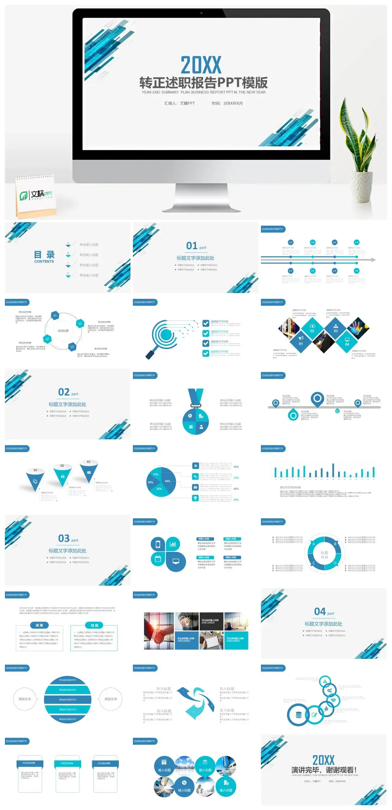 蓝色简约个人转正述职报告工作总结PPT模板
