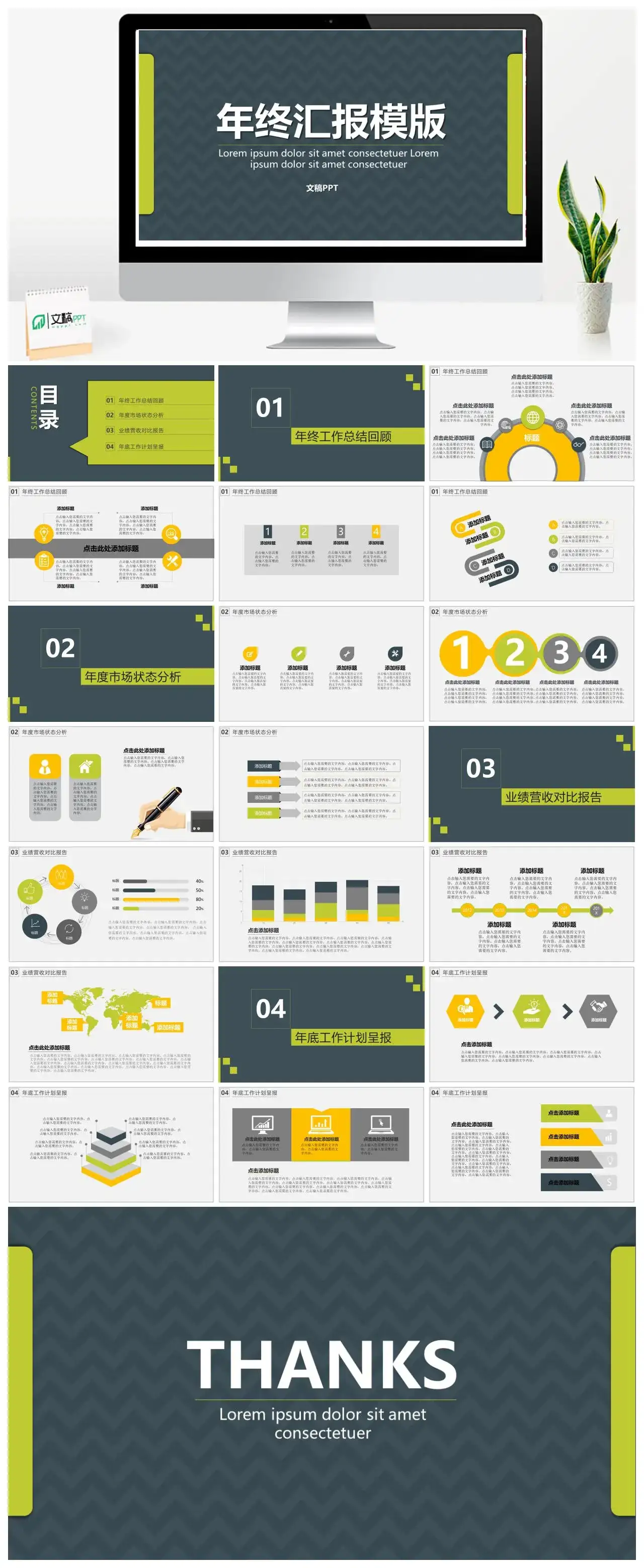 绿色年终实用工作汇报PPT模板PPT幻灯片