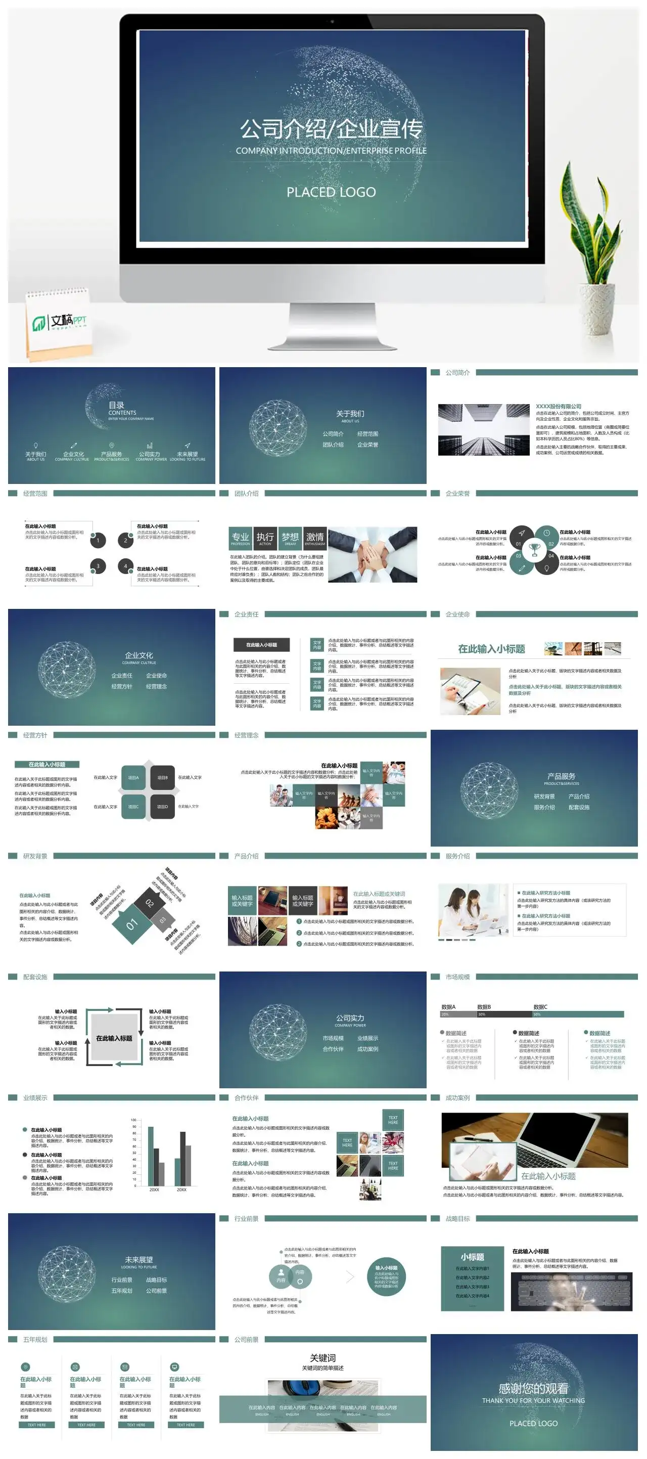 简约大气公司介绍宣传企业文化产品服务PPT模板
