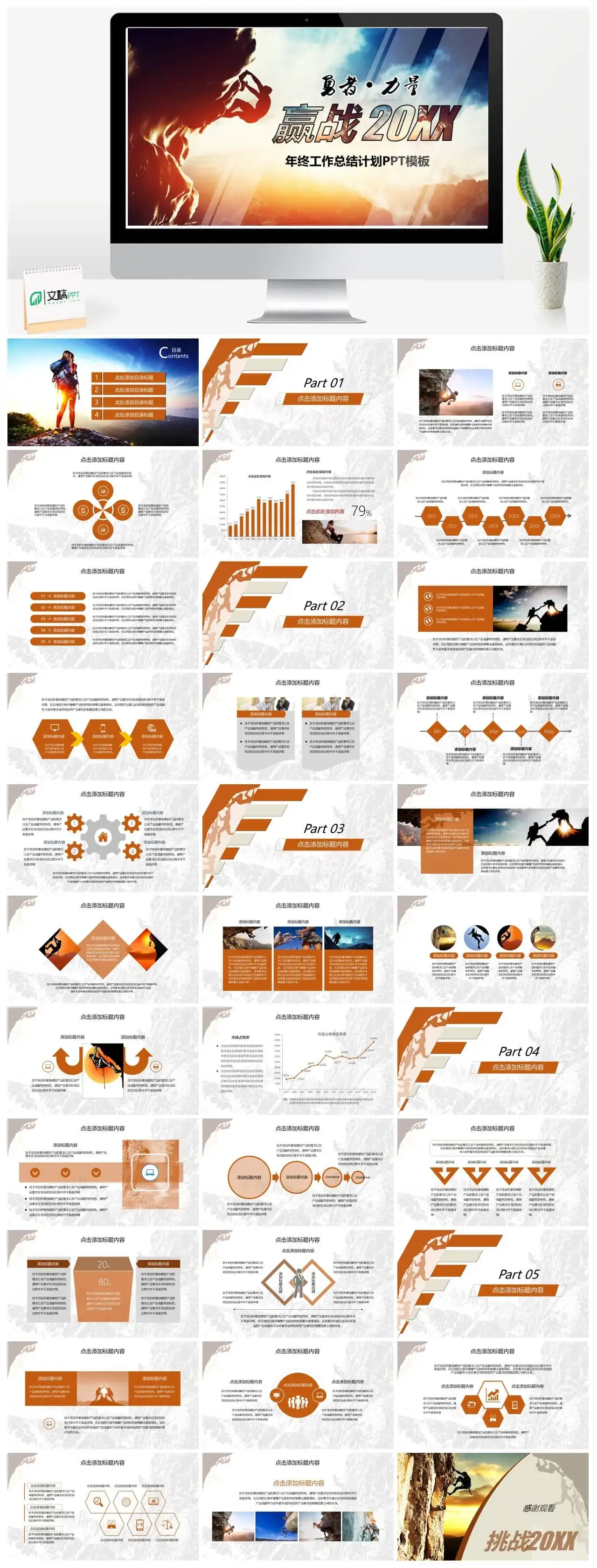 勇敢者的力量赢战202X工作计划总结汇报PPT模板PPT幻灯片