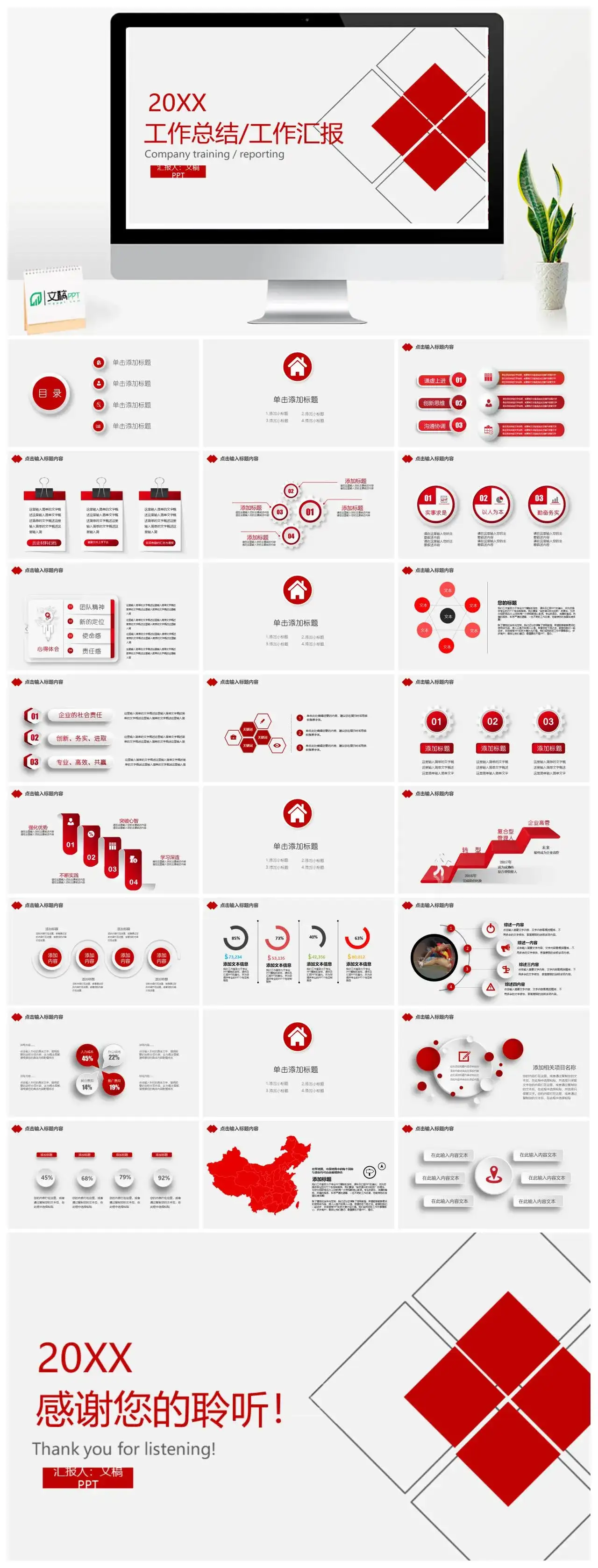 红色简约工作总结汇报PPT模板PPT幻灯片