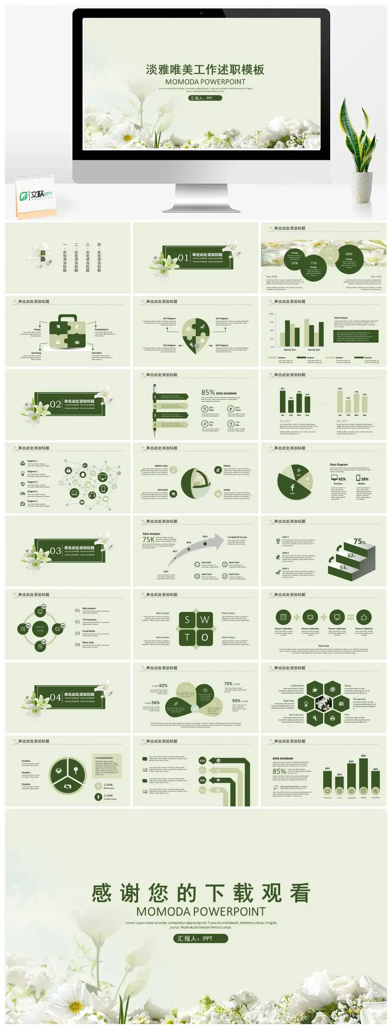淡雅唯美工作述职报告通用PPT模板