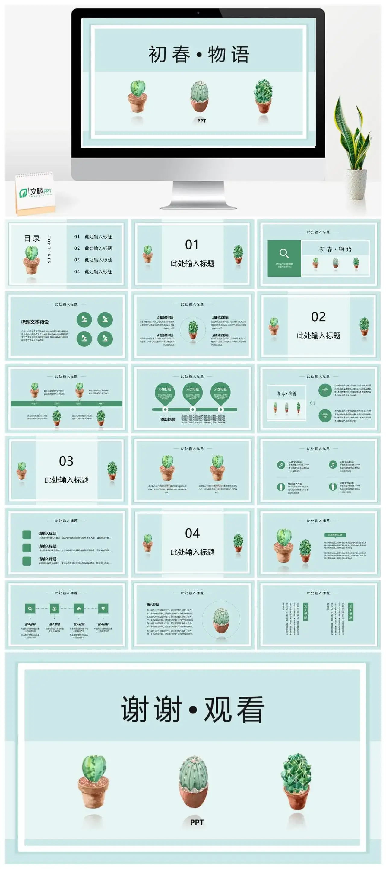 可爱卡通毕业答辩教学课件通用模板