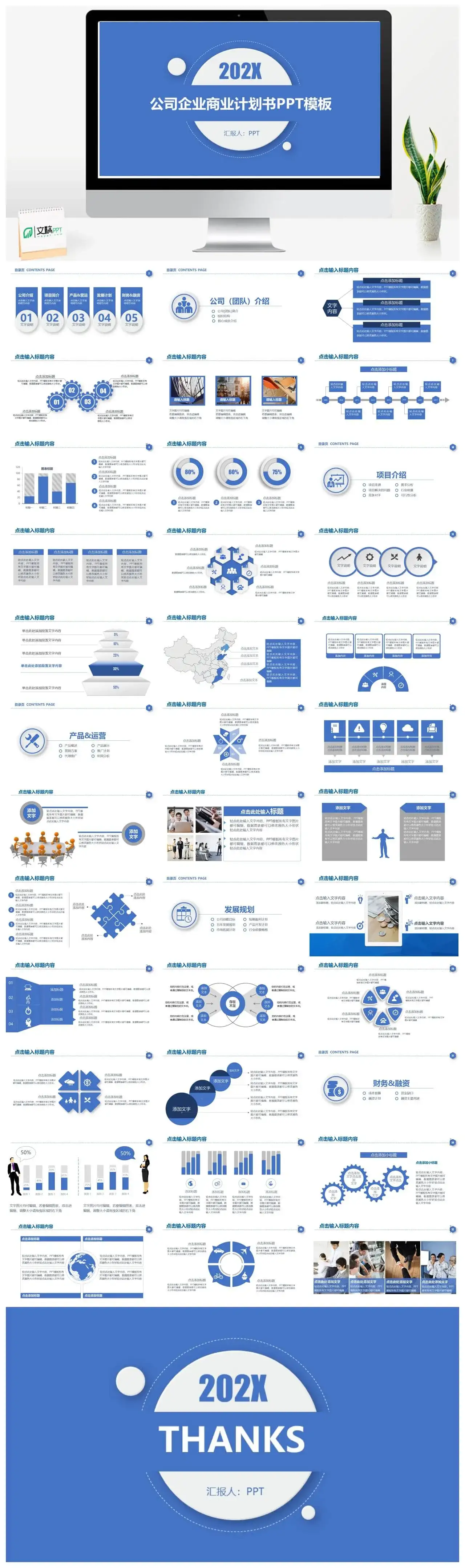 公司企业商业计划书PPT模板