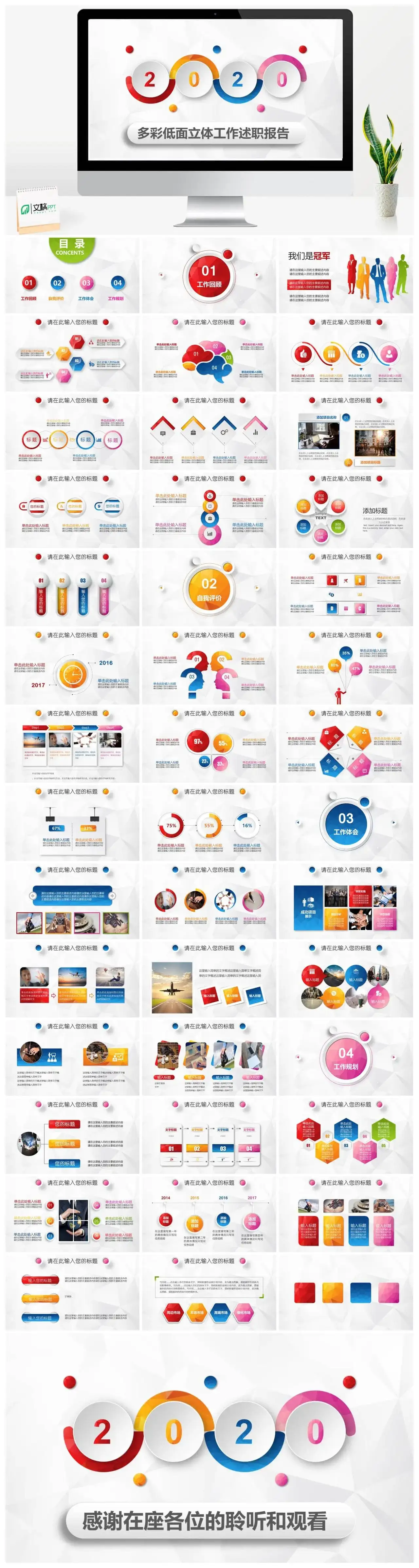 微粒体多彩低面立体工作述职报告PPT模板