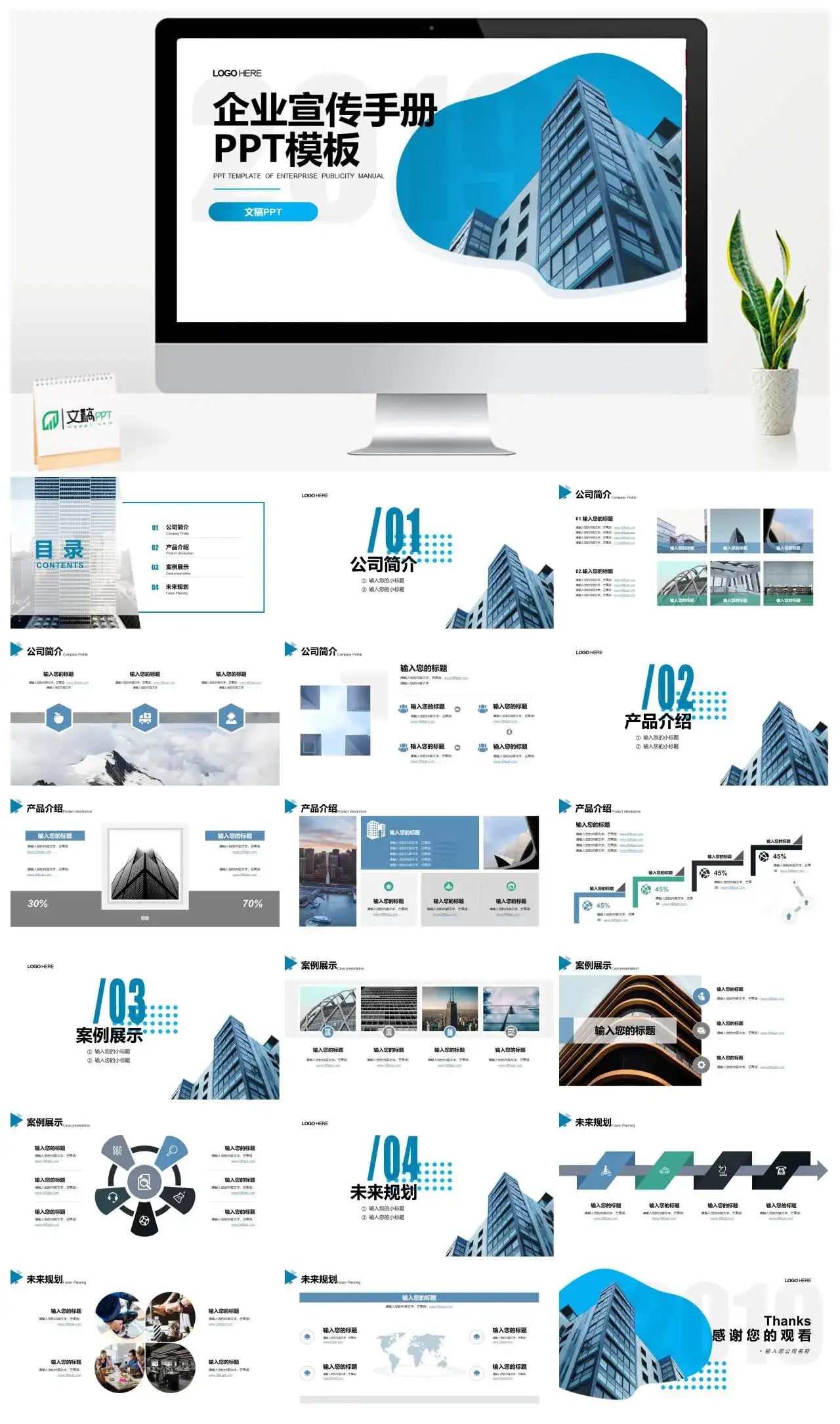 蓝色大气商务风企业宣传手册PPT模板