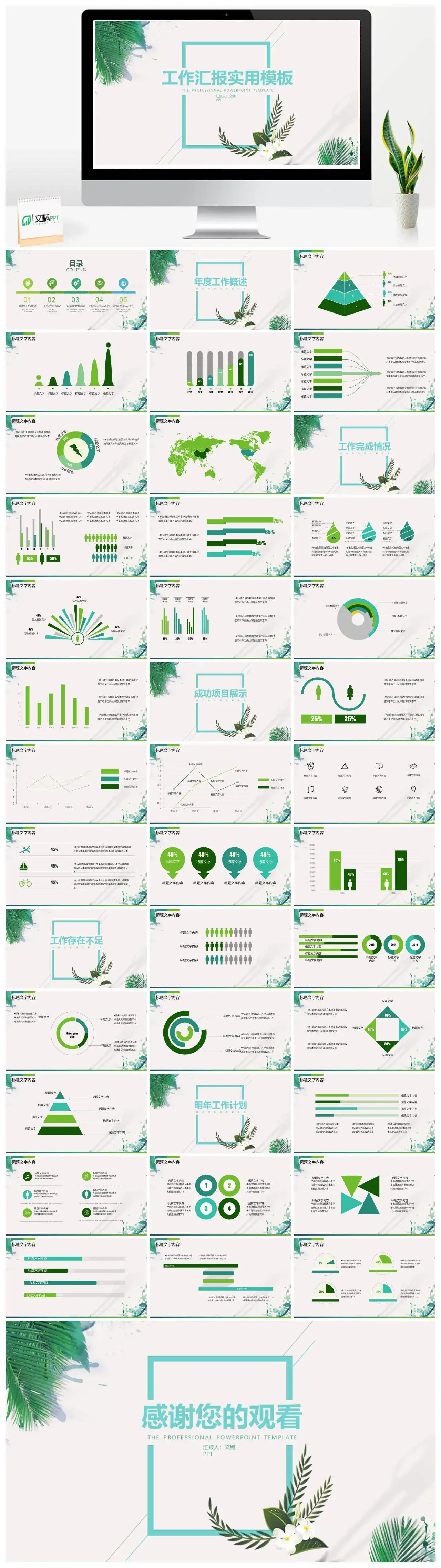 绿色清新文艺风工作计划总结工作汇报动态ppt模板PPT幻灯片