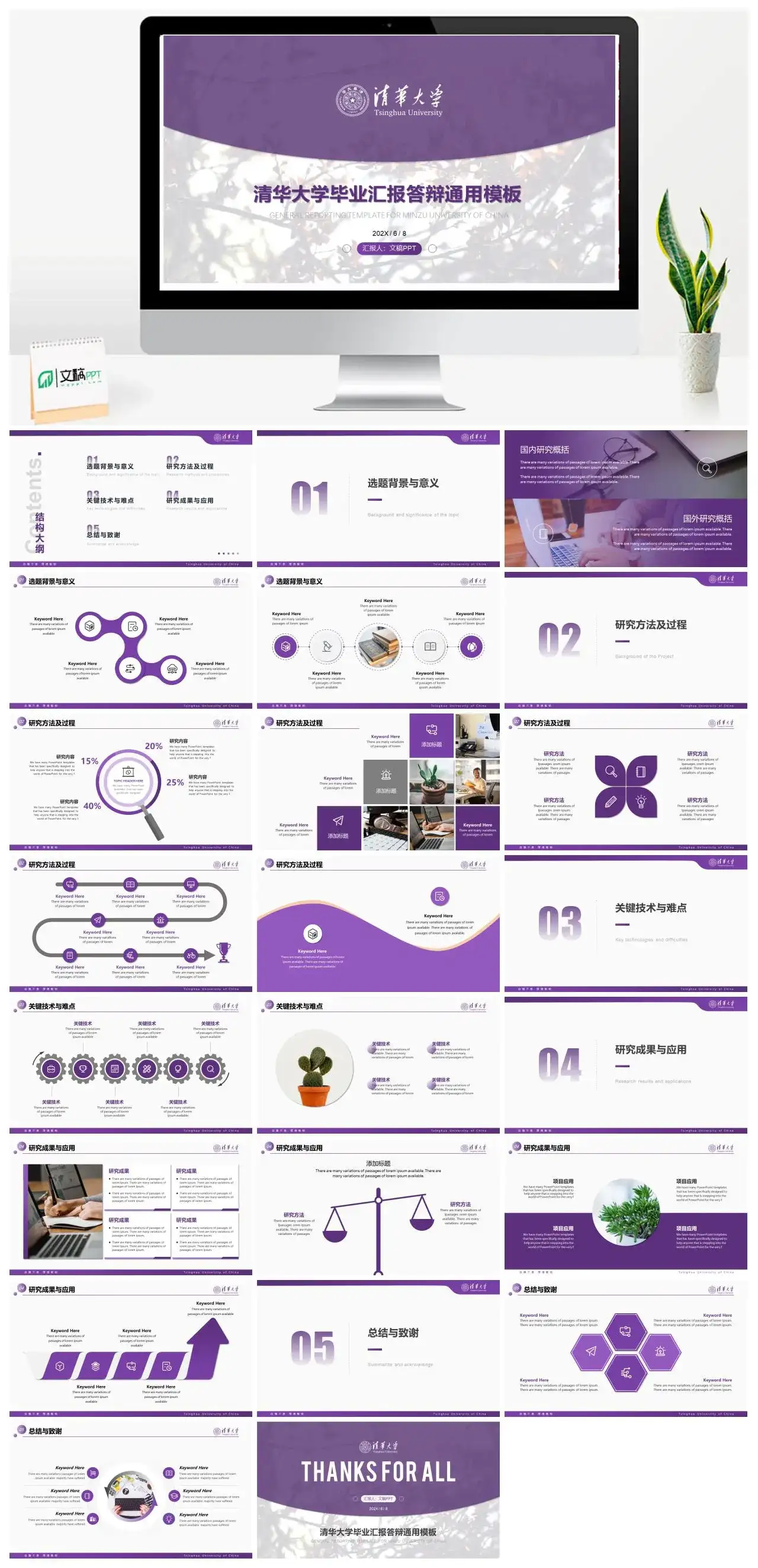 紫色沉稳简约毕业答辩毕业论文答辩PPT模板