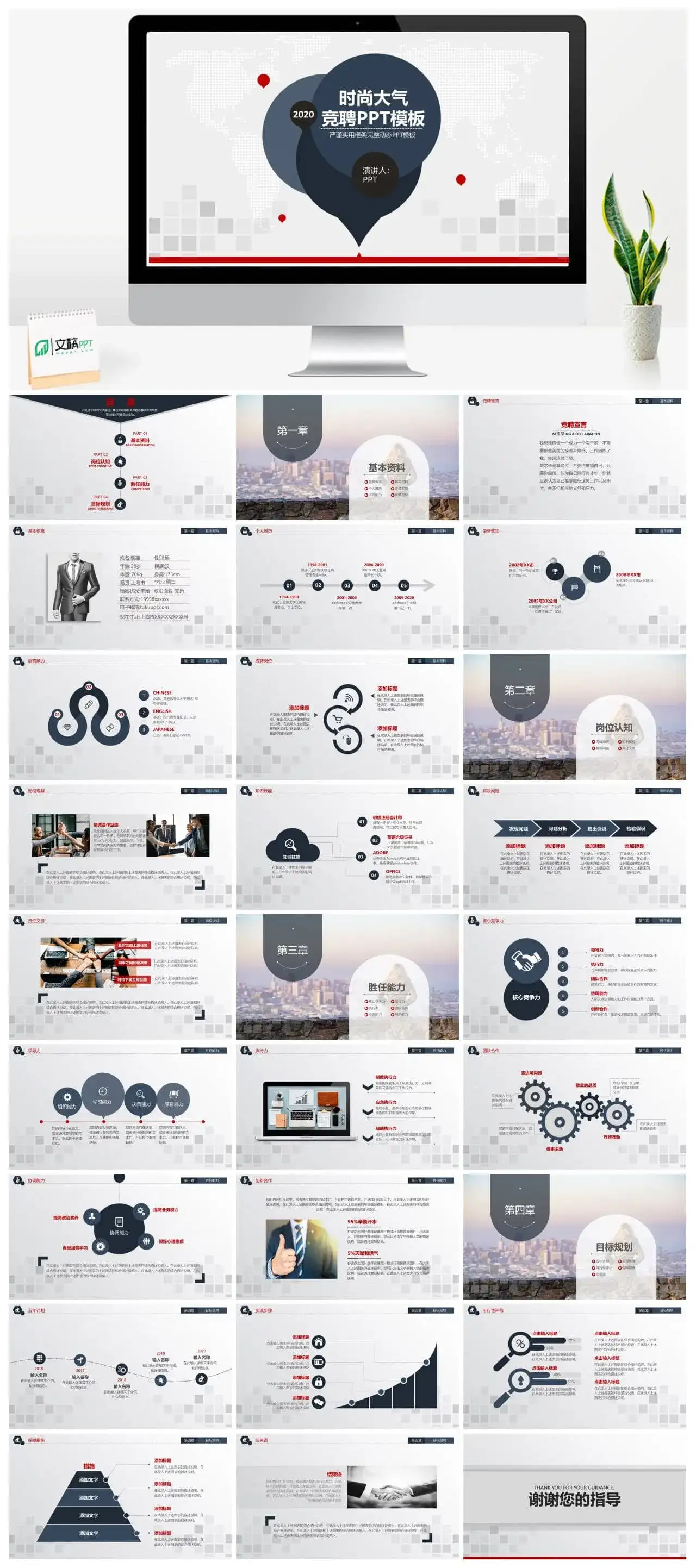 大气岗位竞聘述职PPT模板
