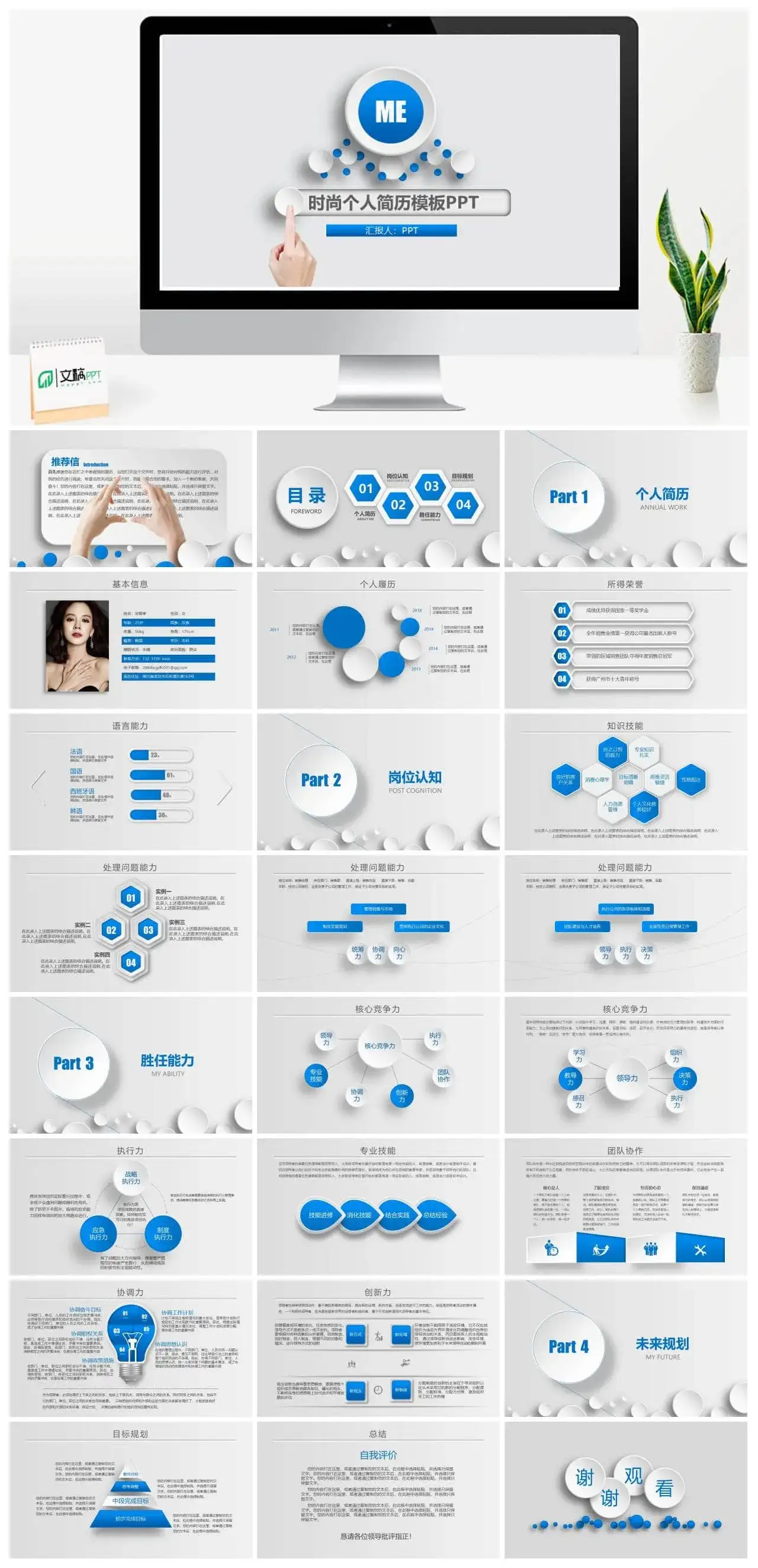 求职竞聘岗位竞选竞聘报告简历动态PPT模板PPT幻灯片
