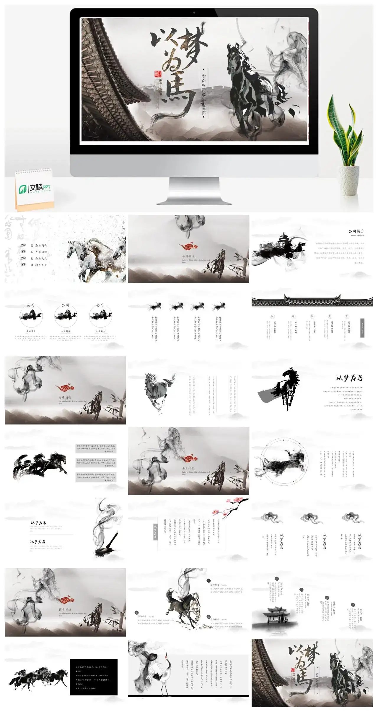 黑白水墨唯美中国风企业文化宣传简介PPT模板