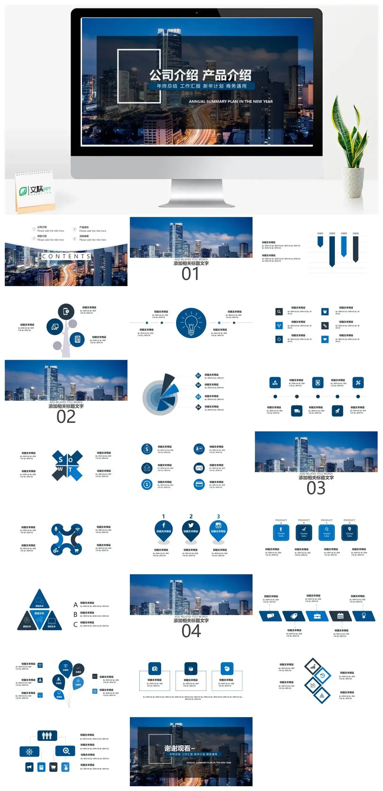 商务风大气高端模板公司介绍通用PPT模板